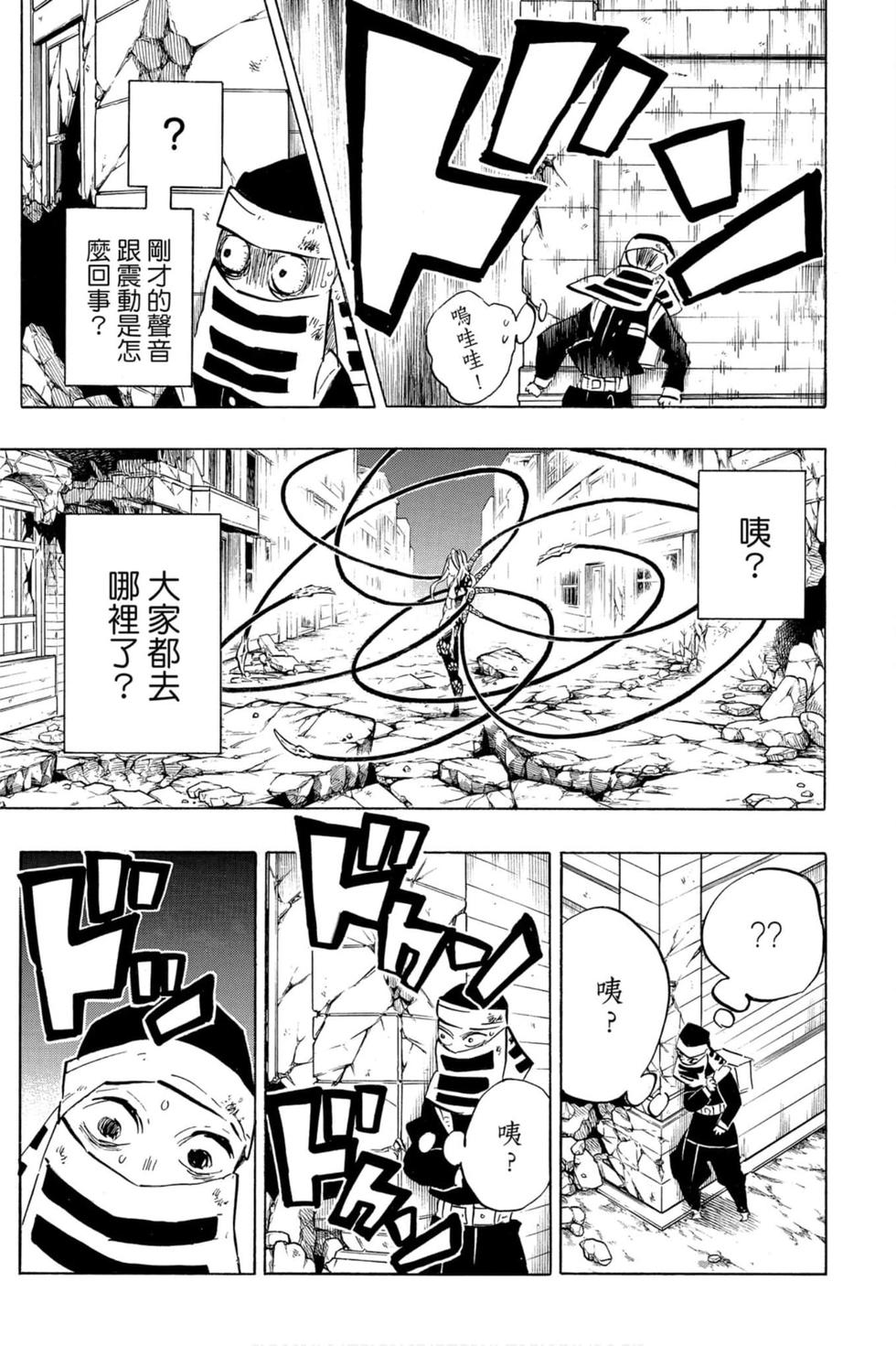 《鬼灭之刃》漫画最新章节第22卷免费下拉式在线观看章节第【78】张图片