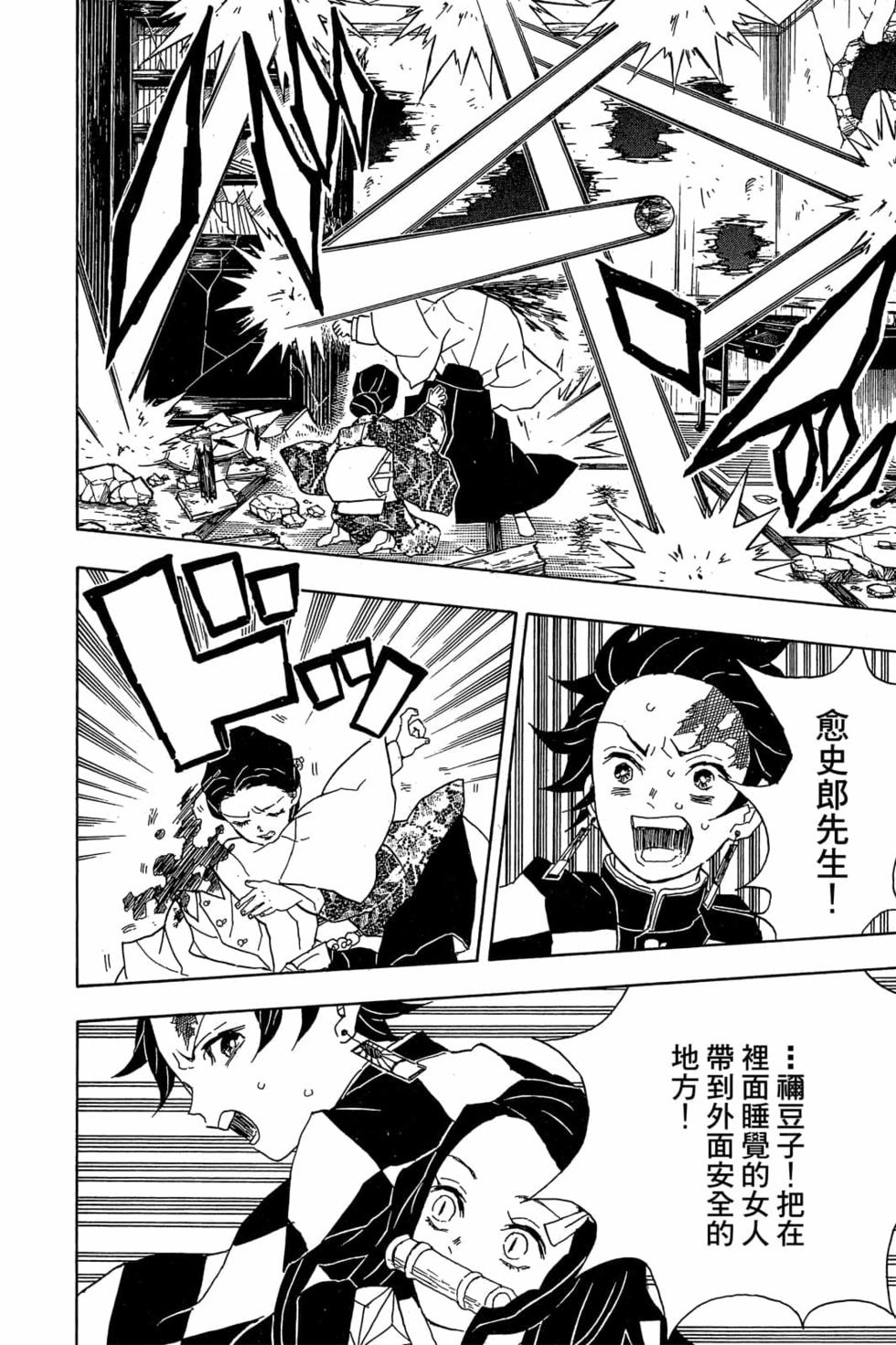 《鬼灭之刃》漫画最新章节第2卷免费下拉式在线观看章节第【171】张图片