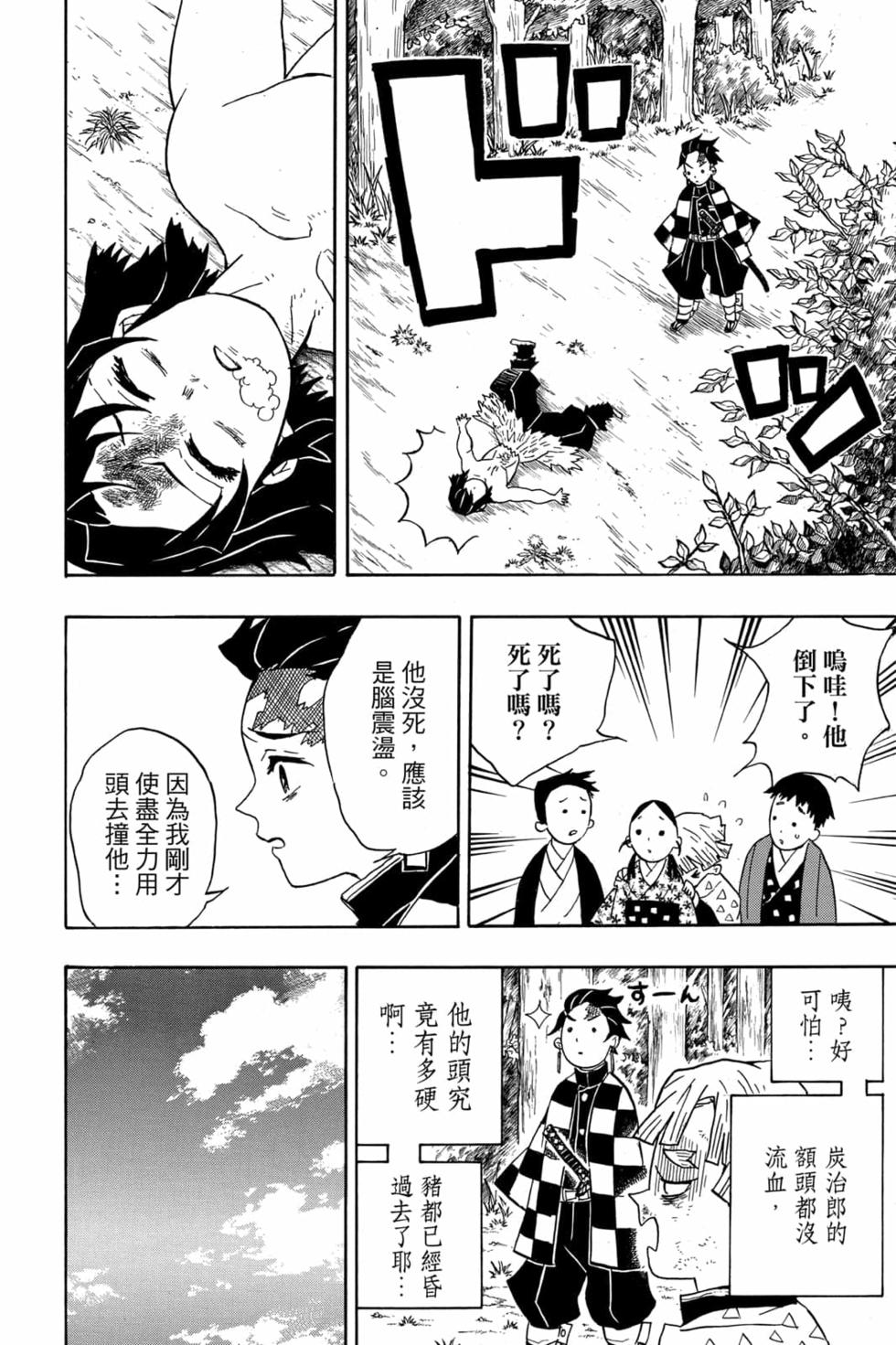 《鬼灭之刃》漫画最新章节第4卷免费下拉式在线观看章节第【29】张图片