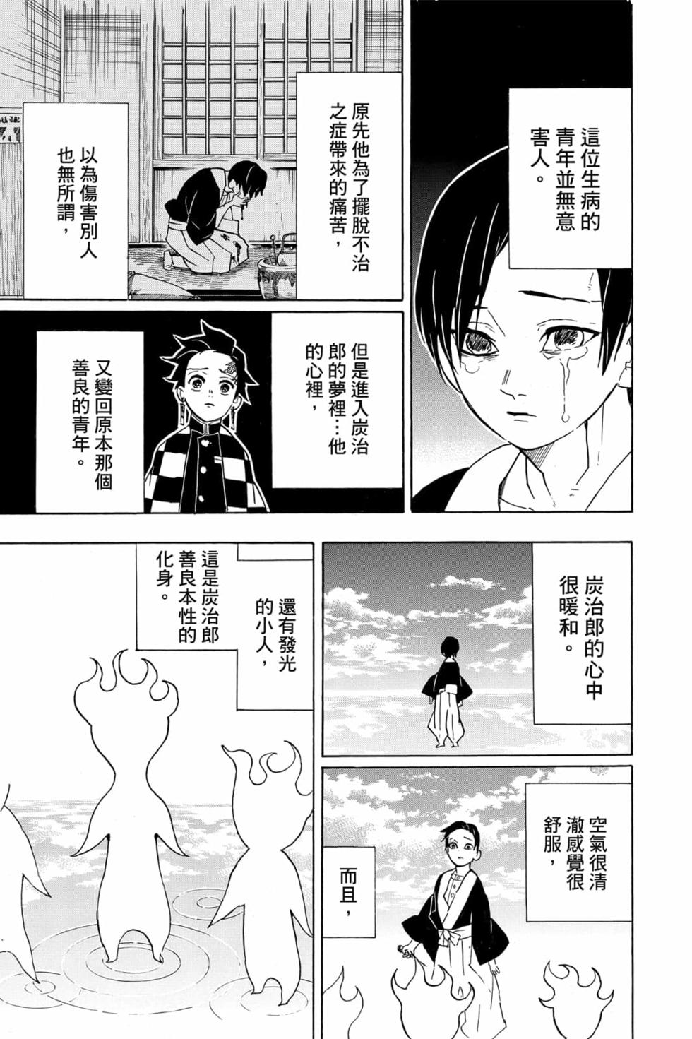 《鬼灭之刃》漫画最新章节第7卷免费下拉式在线观看章节第【118】张图片