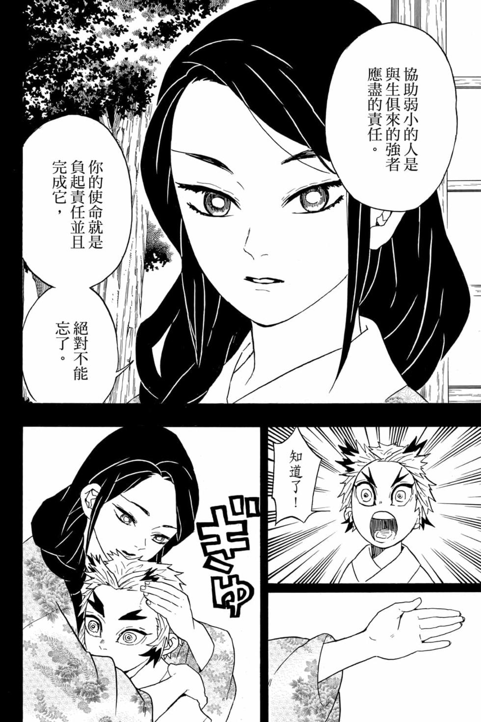 《鬼灭之刃》漫画最新章节第8卷免费下拉式在线观看章节第【61】张图片