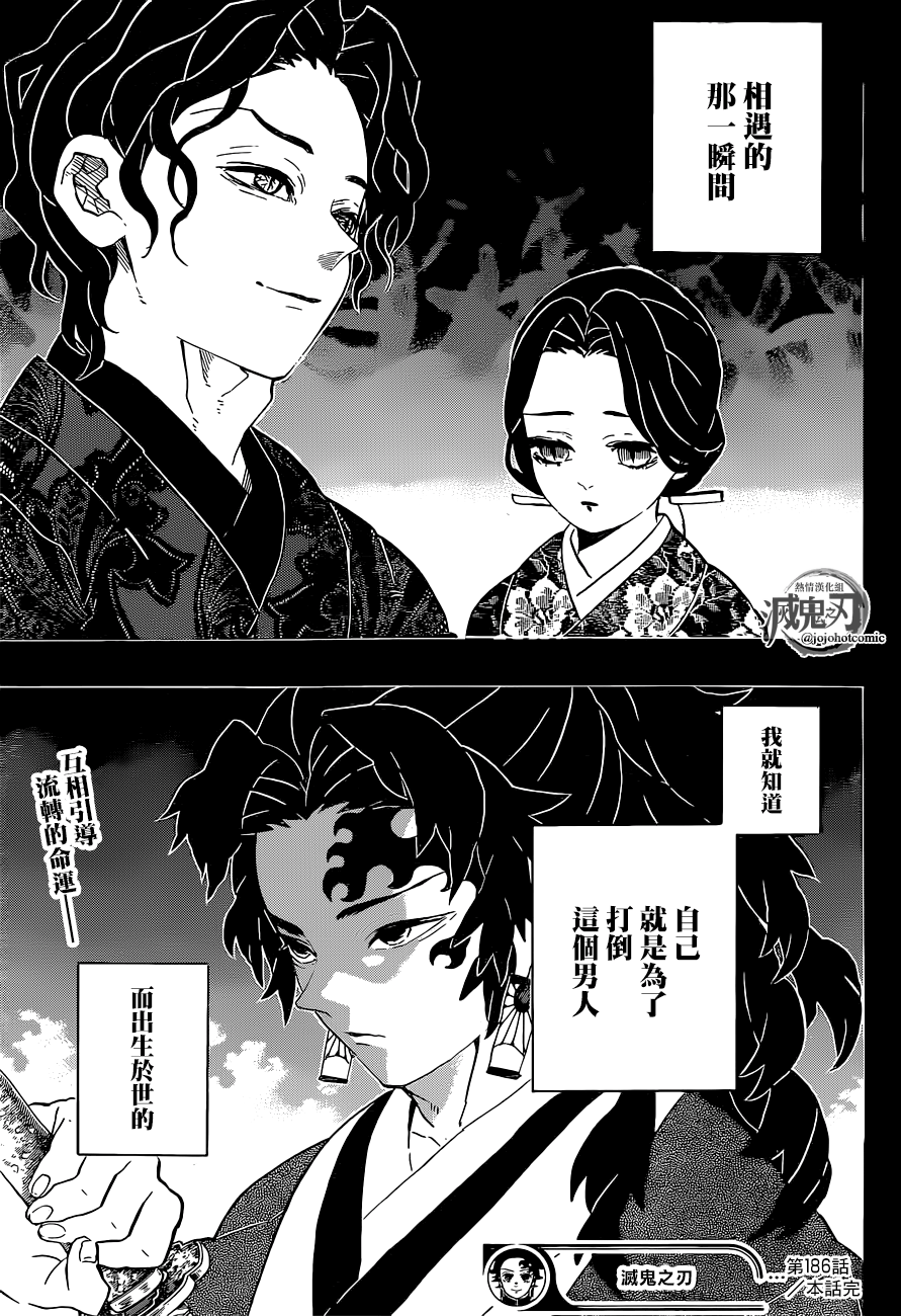 《鬼灭之刃》漫画最新章节第186话免费下拉式在线观看章节第【19】张图片