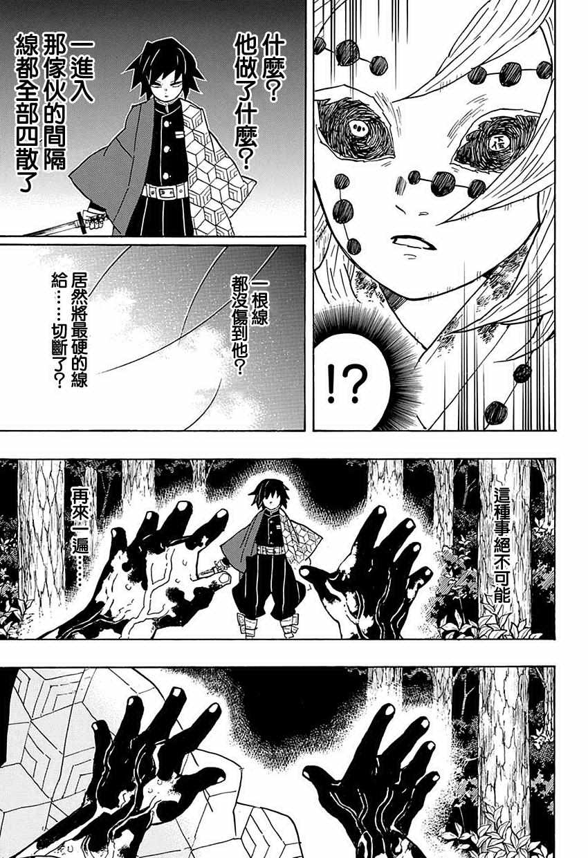 《鬼灭之刃》漫画最新章节第42话 后方免费下拉式在线观看章节第【17】张图片