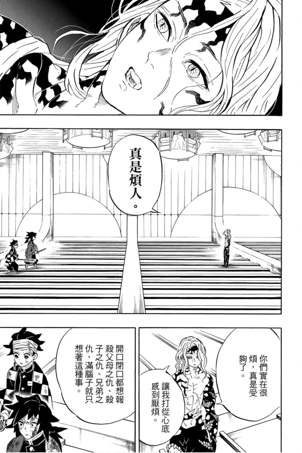 《鬼灭之刃》漫画最新章节第21卷免费下拉式在线观看章节第【60】张图片