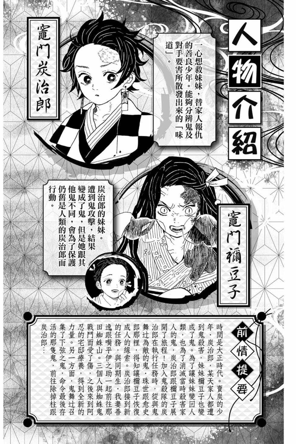 《鬼灭之刃》漫画最新章节第7卷免费下拉式在线观看章节第【3】张图片