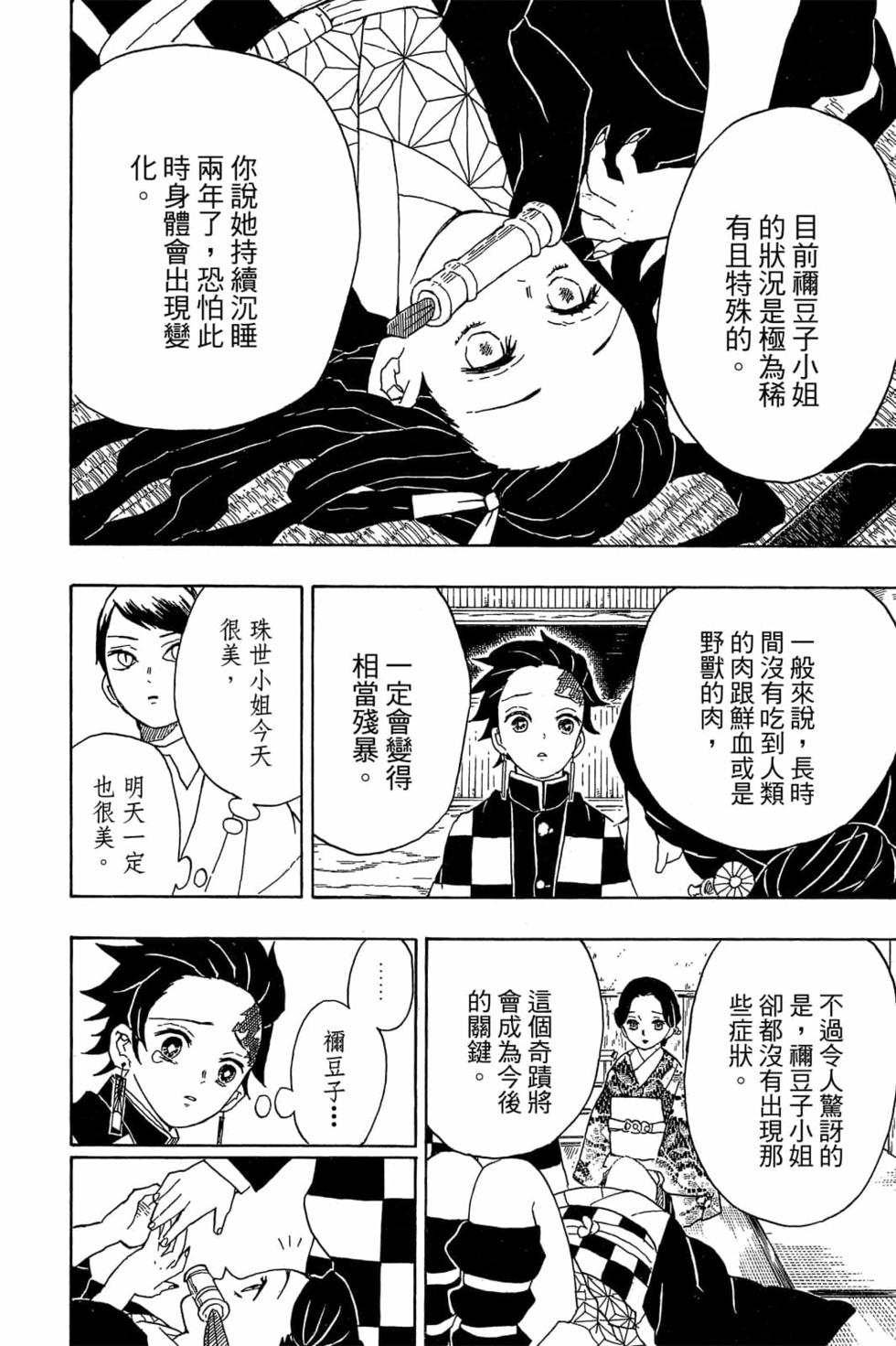 《鬼灭之刃》漫画最新章节第2卷免费下拉式在线观看章节第【161】张图片