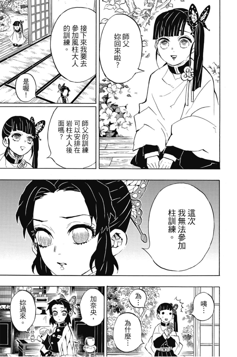 《鬼灭之刃》漫画最新章节第15卷免费下拉式在线观看章节第【142】张图片