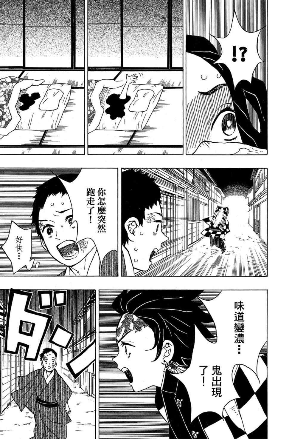 《鬼灭之刃》漫画最新章节第2卷免费下拉式在线观看章节第【54】张图片