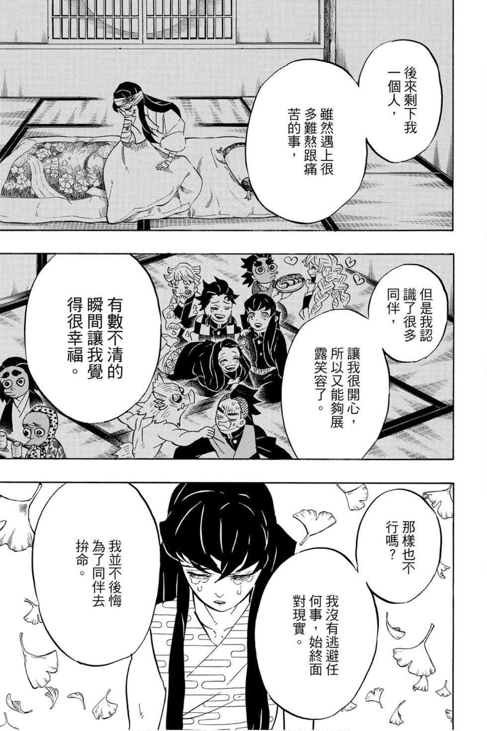 《鬼灭之刃》漫画最新章节第21卷免费下拉式在线观看章节第【16】张图片