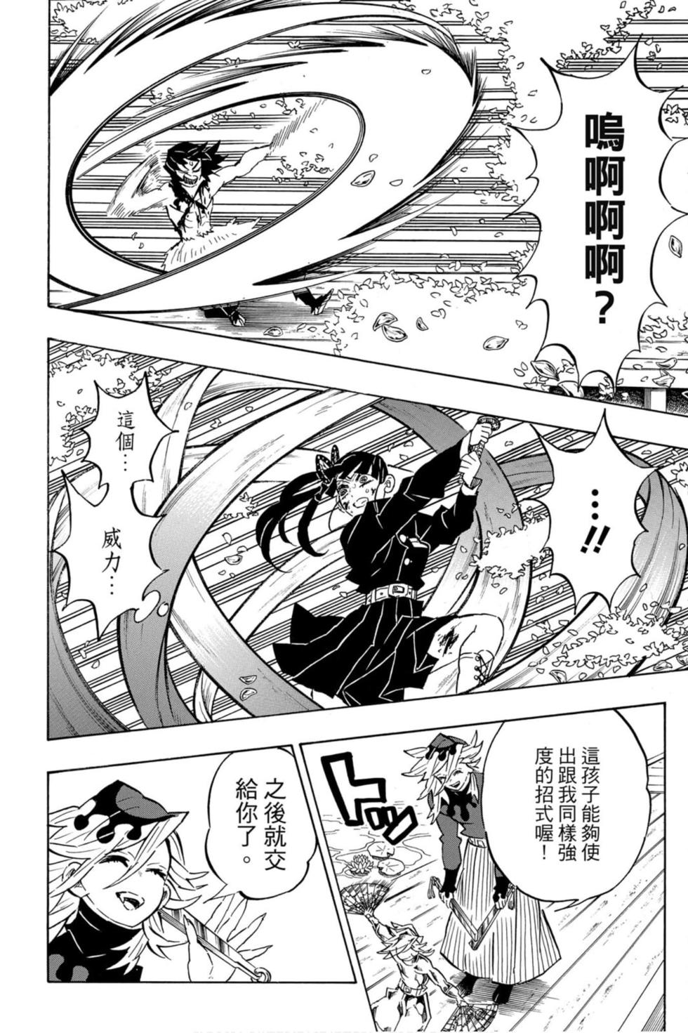 《鬼灭之刃》漫画最新章节第19卷免费下拉式在线观看章节第【15】张图片