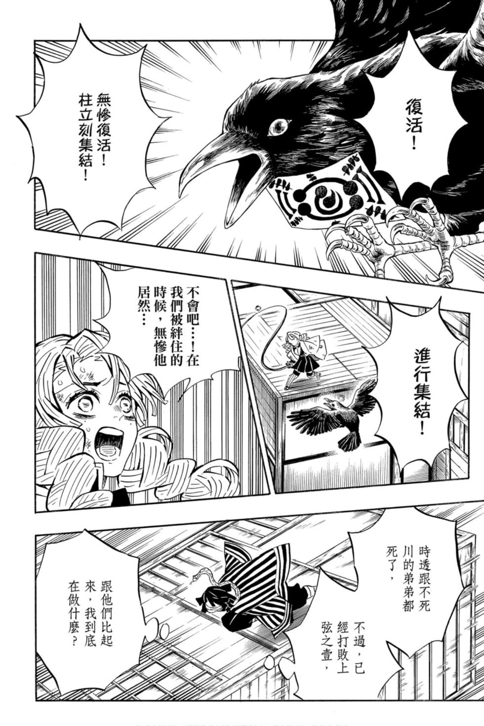 《鬼灭之刃》漫画最新章节第21卷免费下拉式在线观看章节第【51】张图片