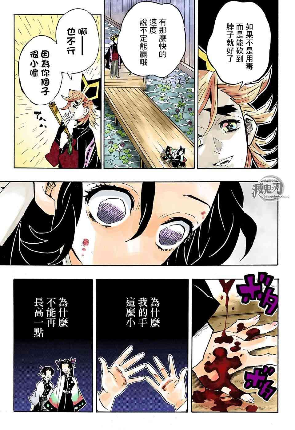 《鬼灭之刃》漫画最新章节第142话 虫柱 胡蝶忍免费下拉式在线观看章节第【9】张图片