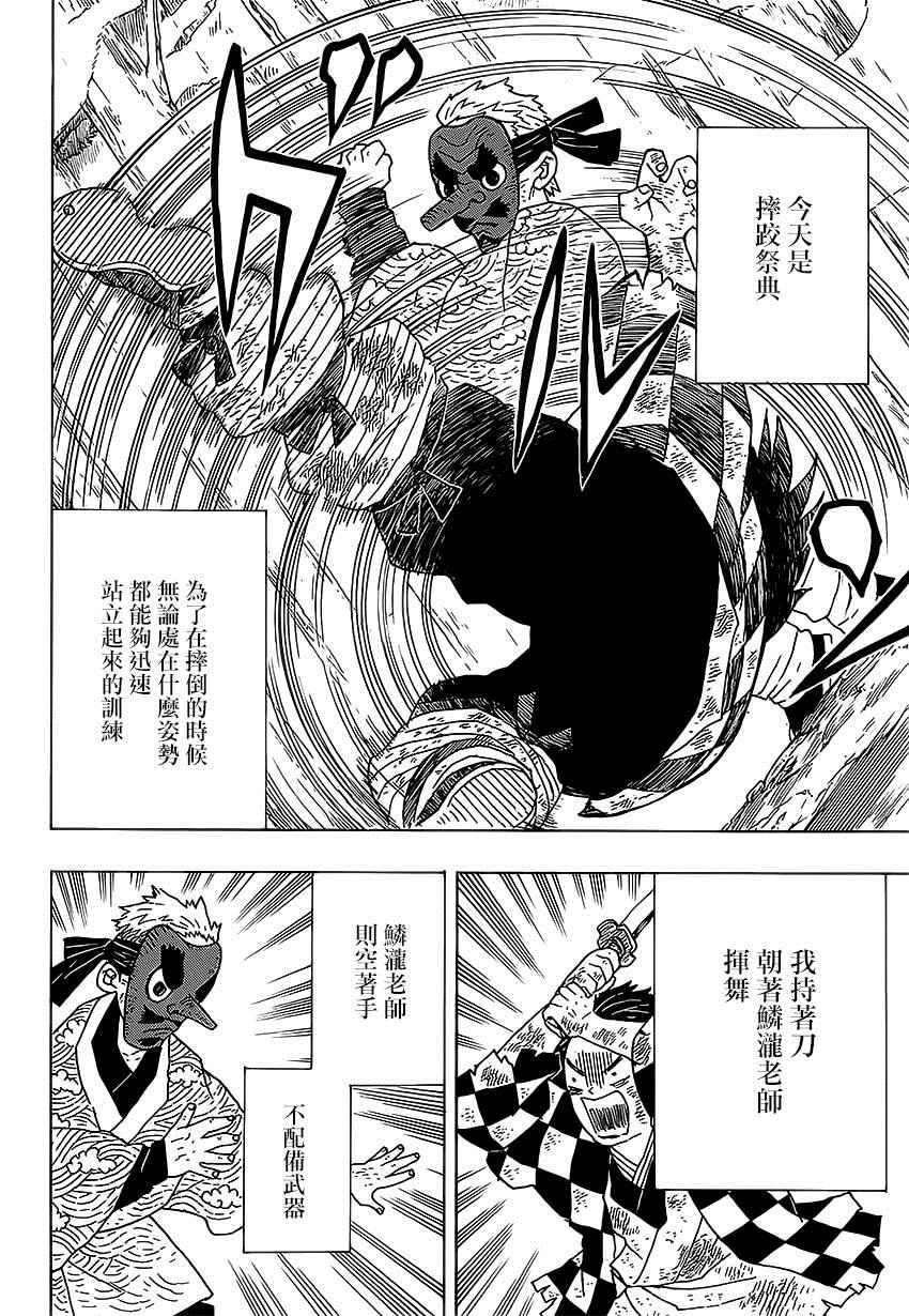 《鬼灭之刃》漫画最新章节第4话 炭治郎日记·前篇免费下拉式在线观看章节第【8】张图片