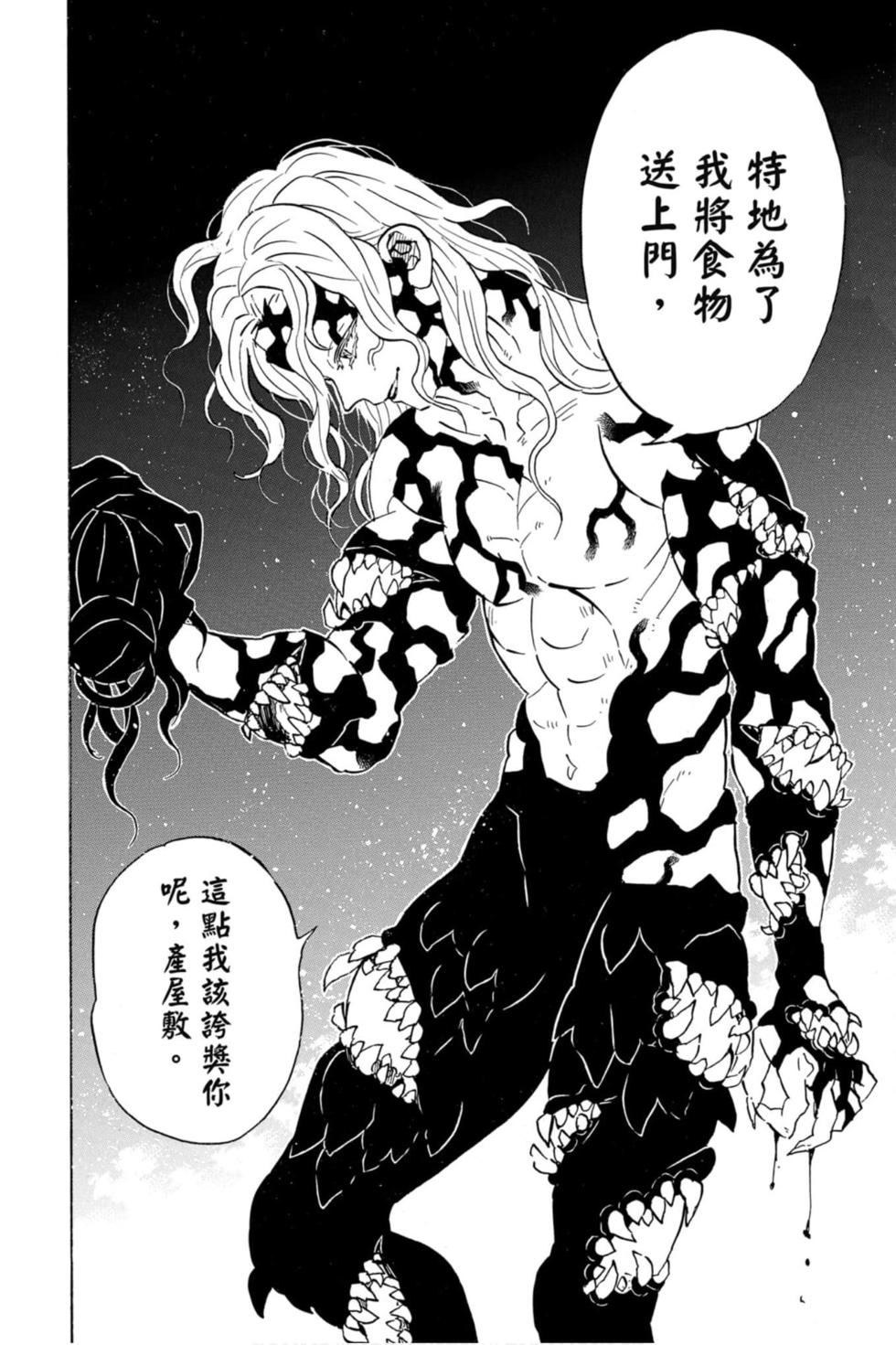 《鬼灭之刃》漫画最新章节第21卷免费下拉式在线观看章节第【37】张图片