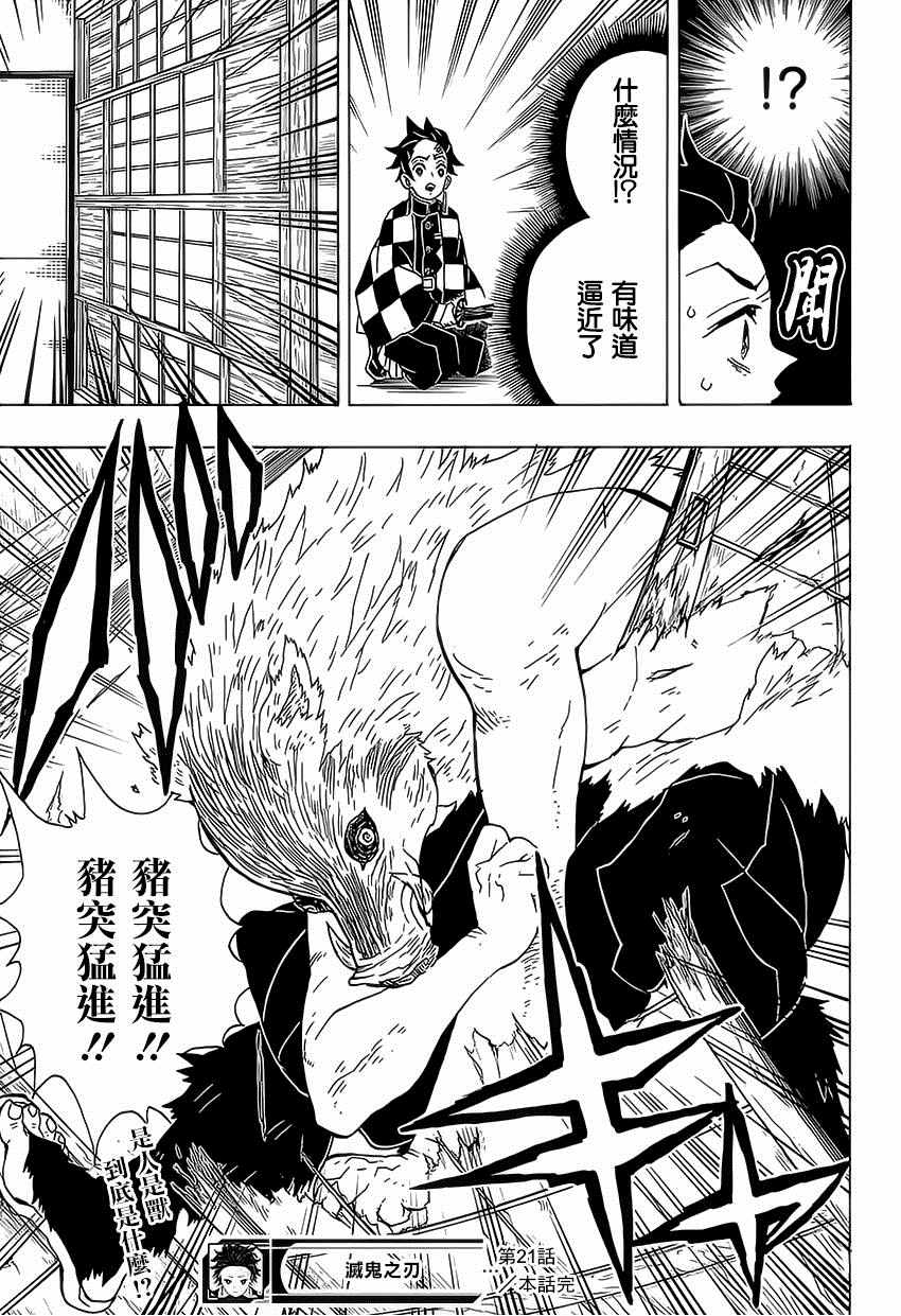 《鬼灭之刃》漫画最新章节第21话 鼓屋免费下拉式在线观看章节第【19】张图片