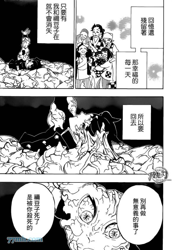 《鬼灭之刃》漫画最新章节第203话 诸多因由免费下拉式在线观看章节第【3】张图片