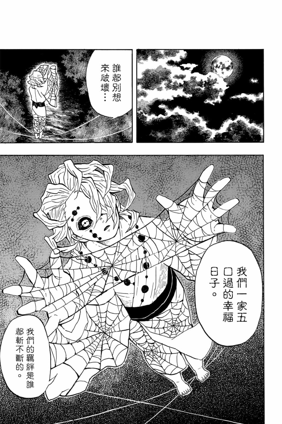 《鬼灭之刃》漫画最新章节第4卷免费下拉式在线观看章节第【84】张图片