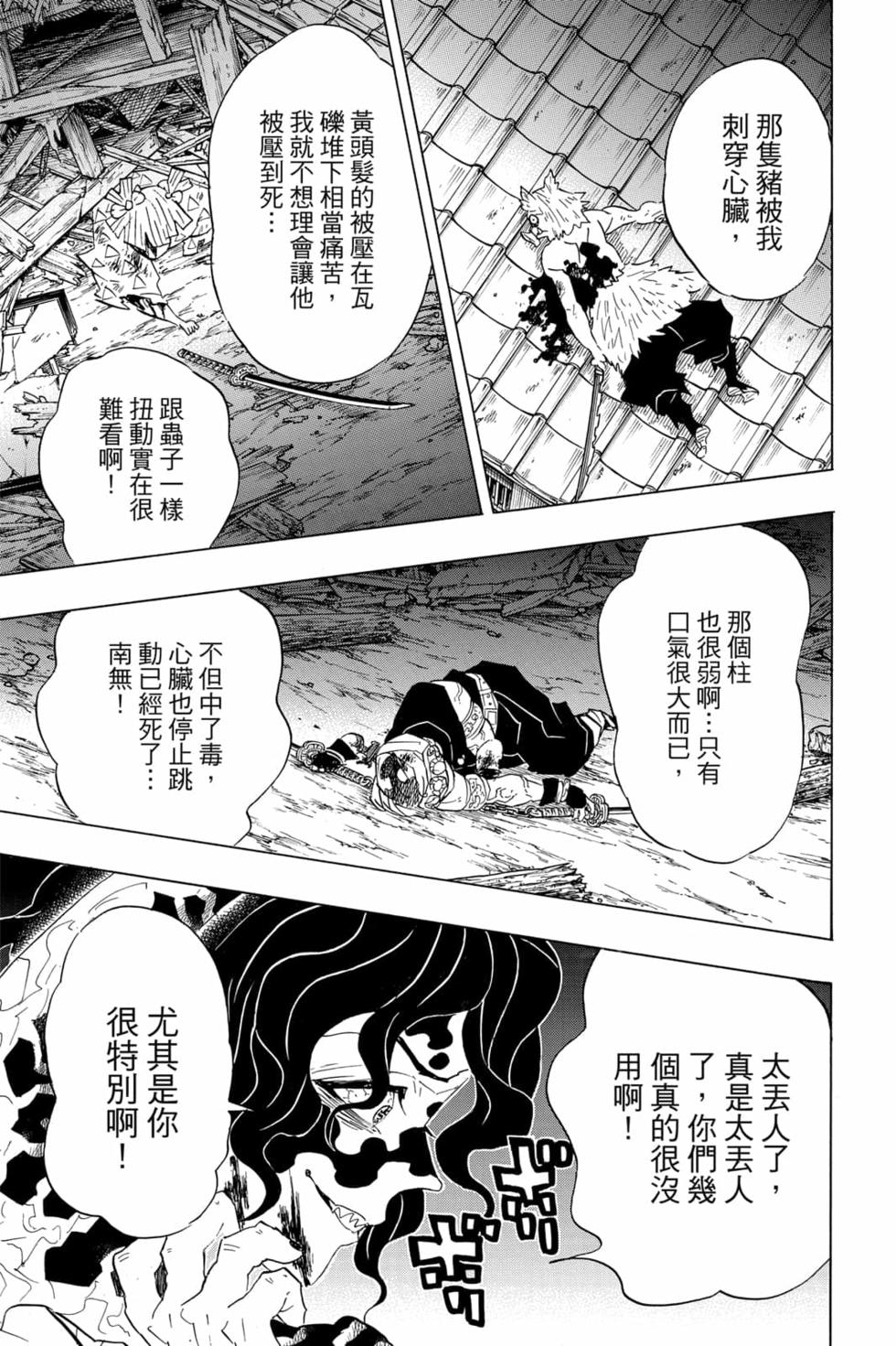 《鬼灭之刃》漫画最新章节第11卷免费下拉式在线观看章节第【76】张图片