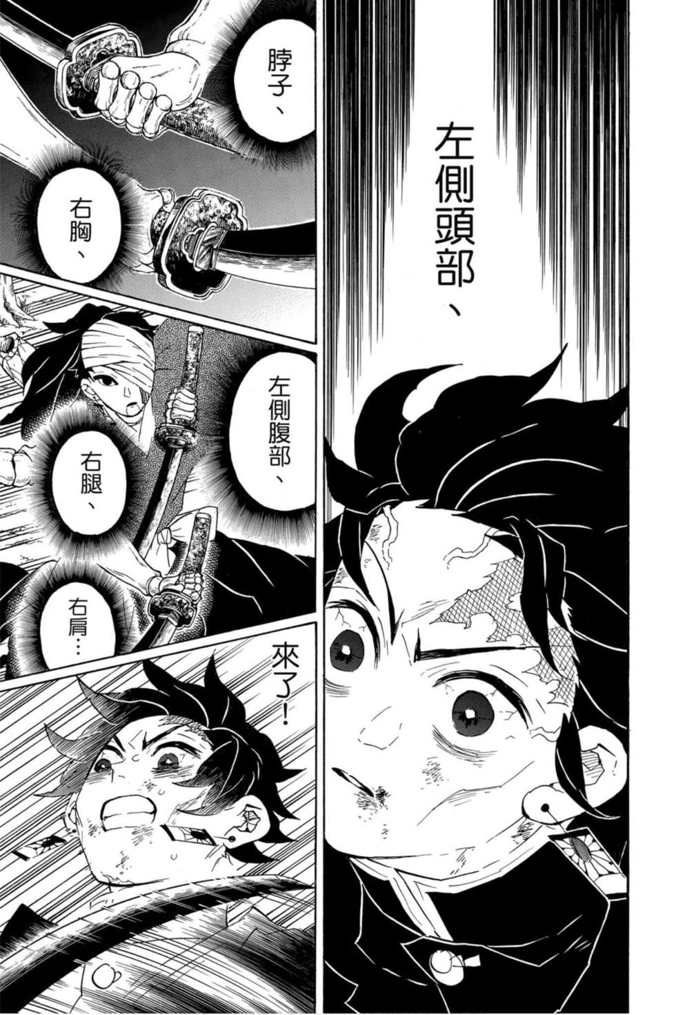 《鬼灭之刃》漫画最新章节第12卷免费下拉式在线观看章节第【138】张图片