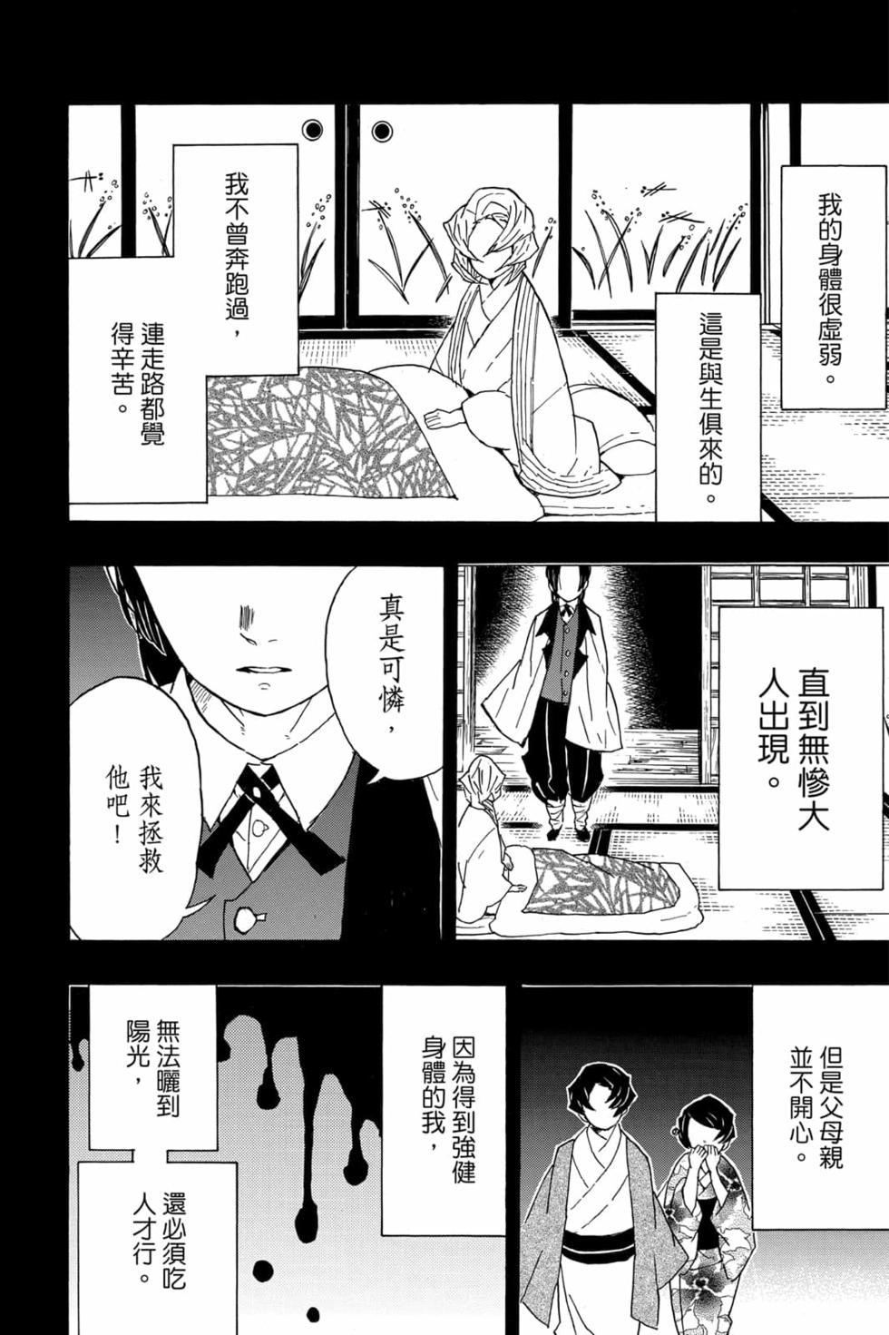 《鬼灭之刃》漫画最新章节第5卷免费下拉式在线观看章节第【169】张图片