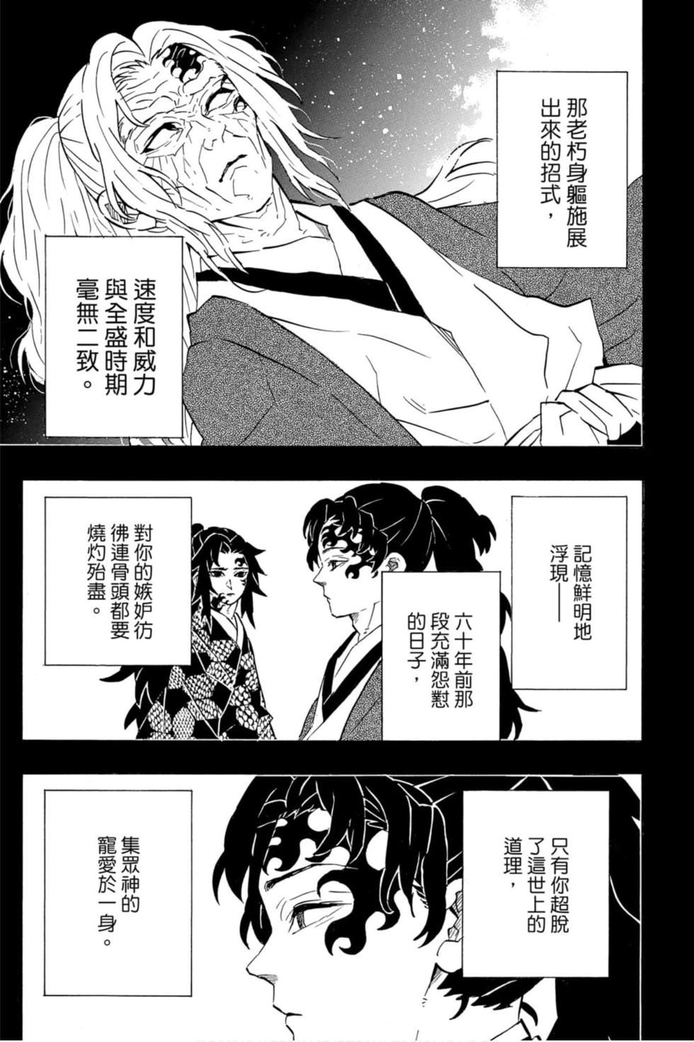 《鬼灭之刃》漫画最新章节第20卷免费下拉式在线观看章节第【102】张图片