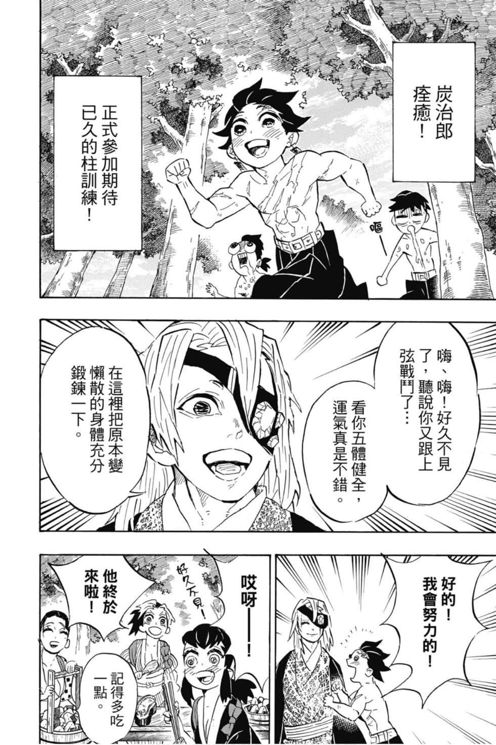 《鬼灭之刃》漫画最新章节第15卷免费下拉式在线观看章节第【151】张图片