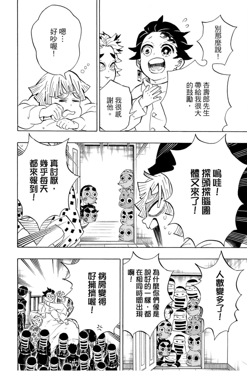 《鬼灭之刃》漫画最新章节第23卷免费下拉式在线观看章节第【165】张图片