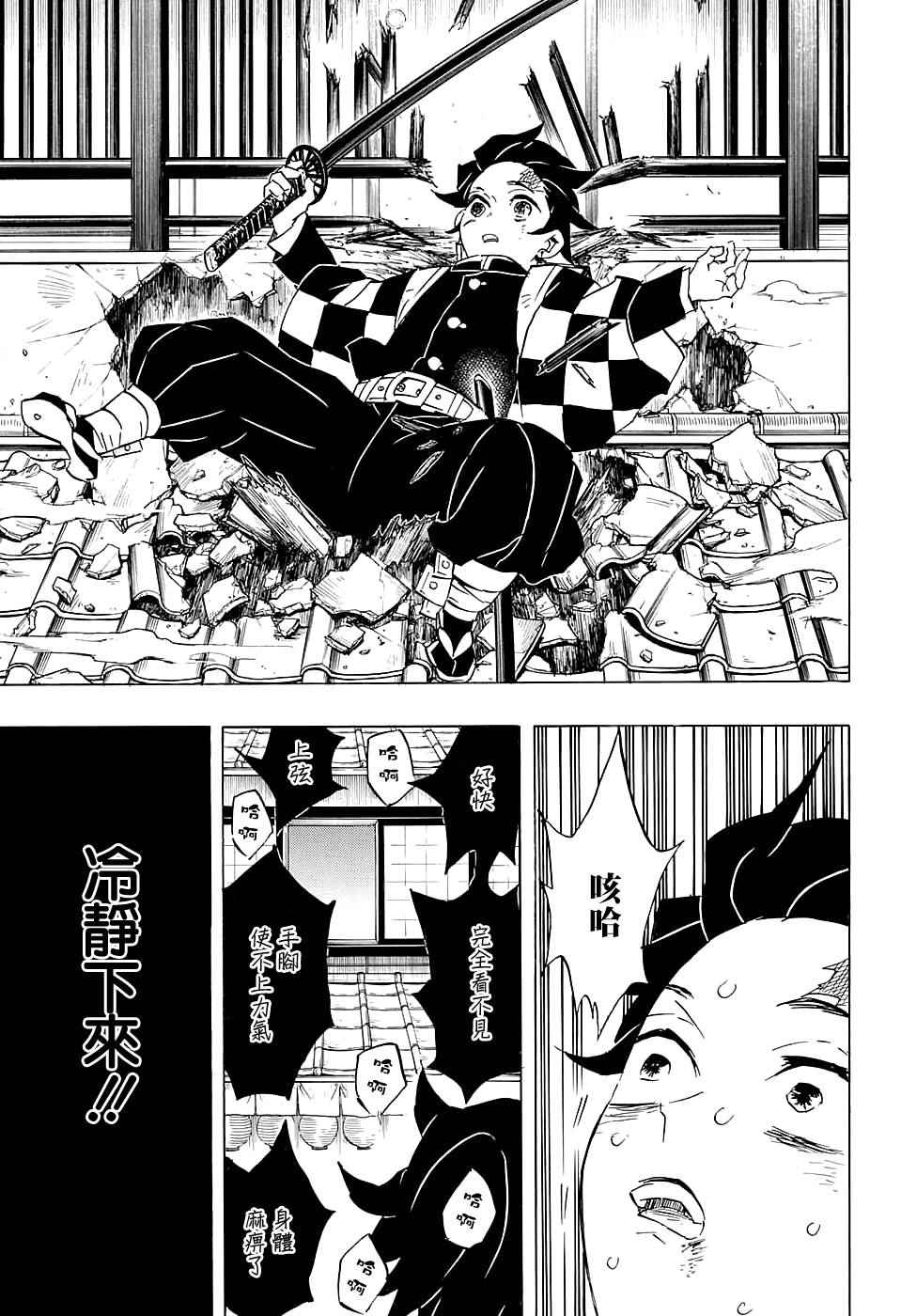 《鬼灭之刃》漫画最新章节第76话 各自为战免费下拉式在线观看章节第【13】张图片