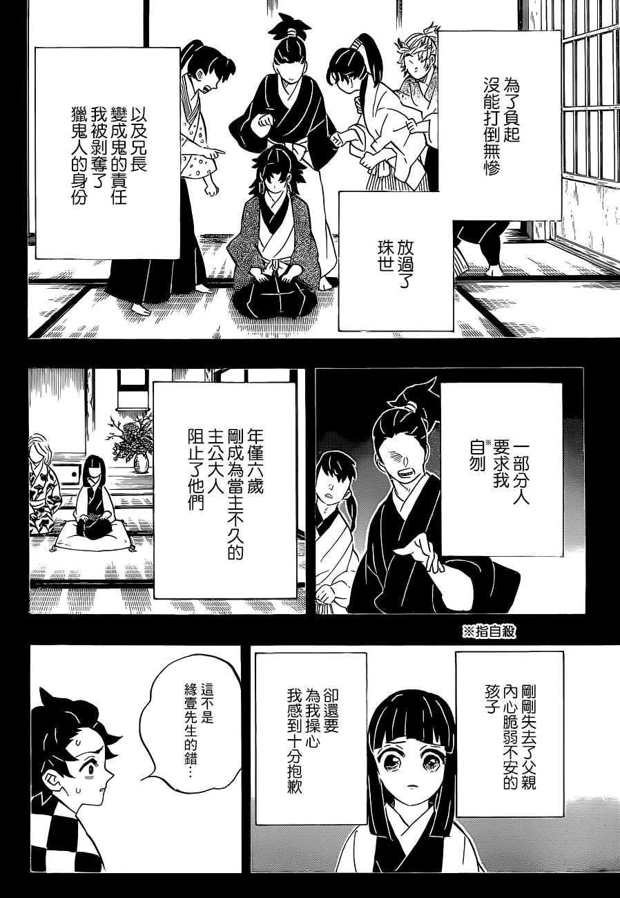 《鬼灭之刃》漫画最新章节第187话 纯粹之人免费下拉式在线观看章节第【11】张图片