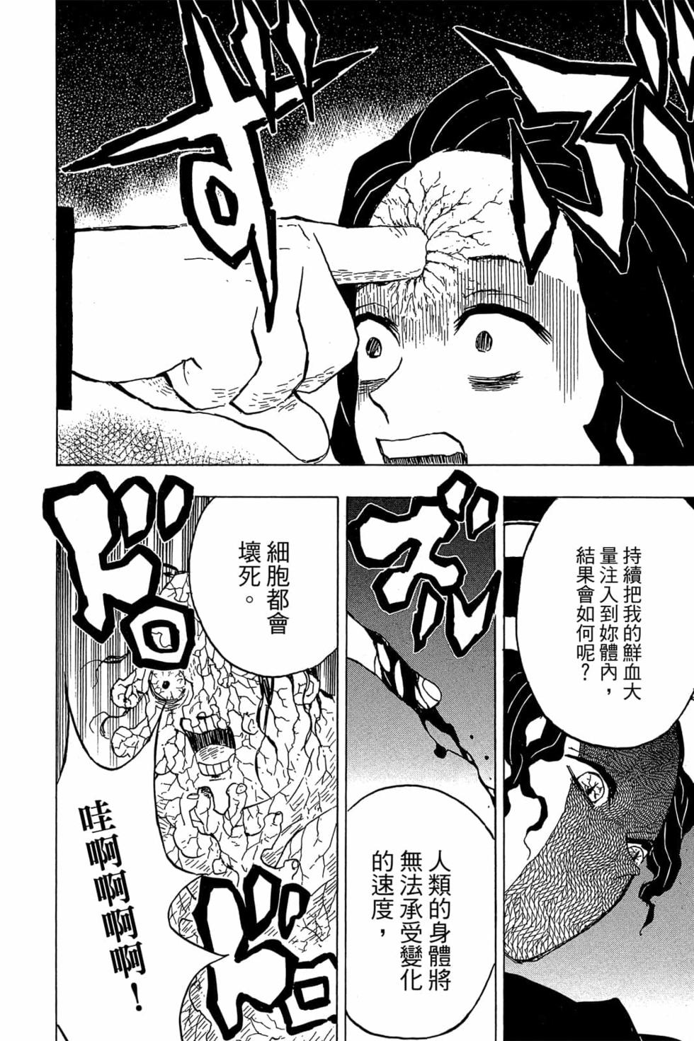 《鬼灭之刃》漫画最新章节第2卷免费下拉式在线观看章节第【143】张图片