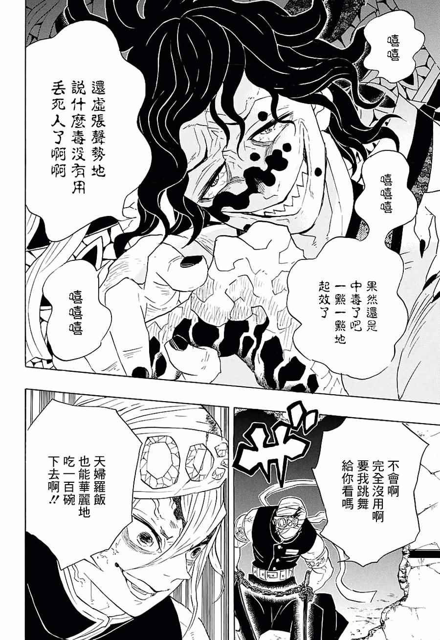 《鬼灭之刃》漫画最新章节第87话 集结免费下拉式在线观看章节第【10】张图片