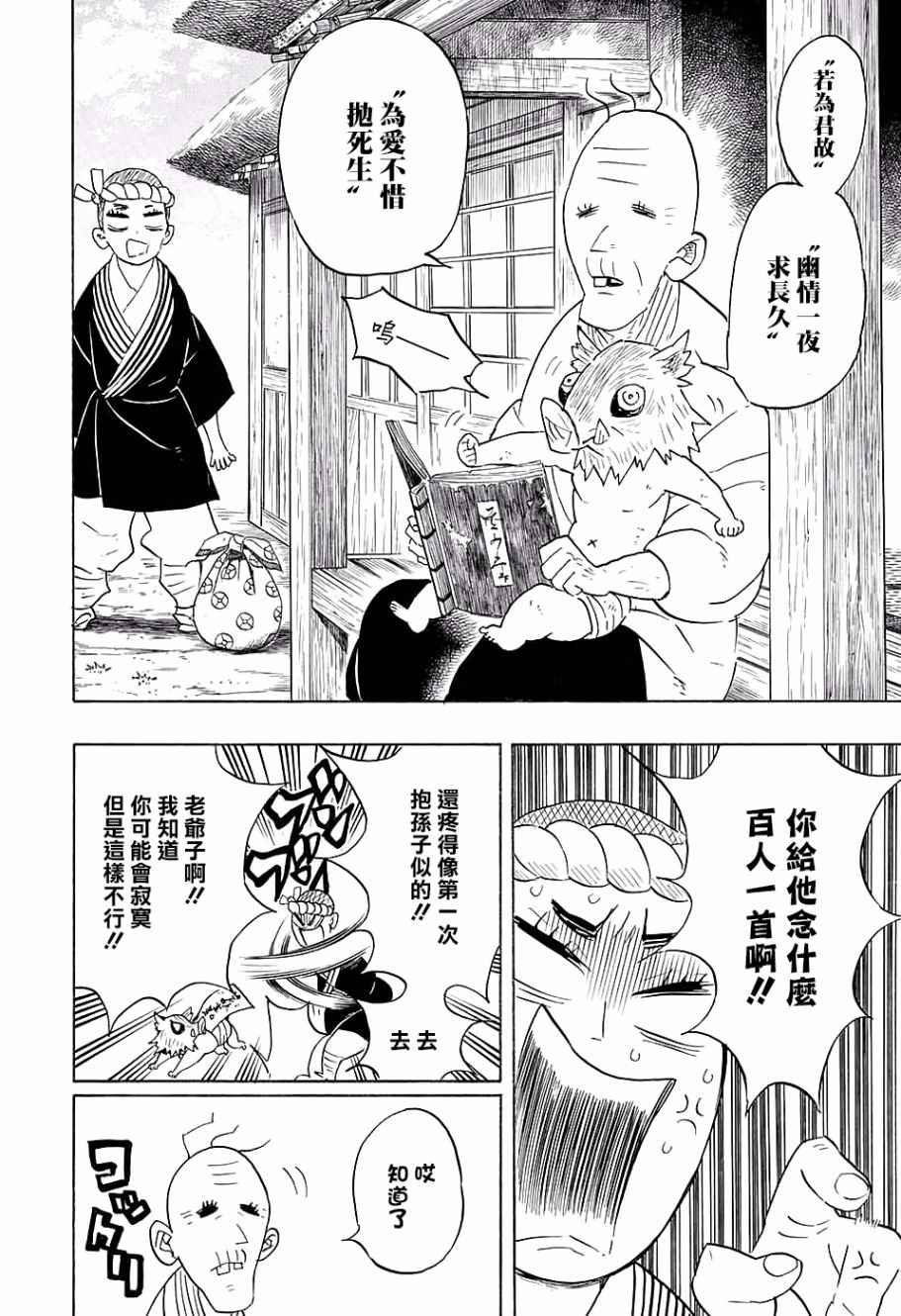 《鬼灭之刃》漫画最新章节番外05免费下拉式在线观看章节第【4】张图片