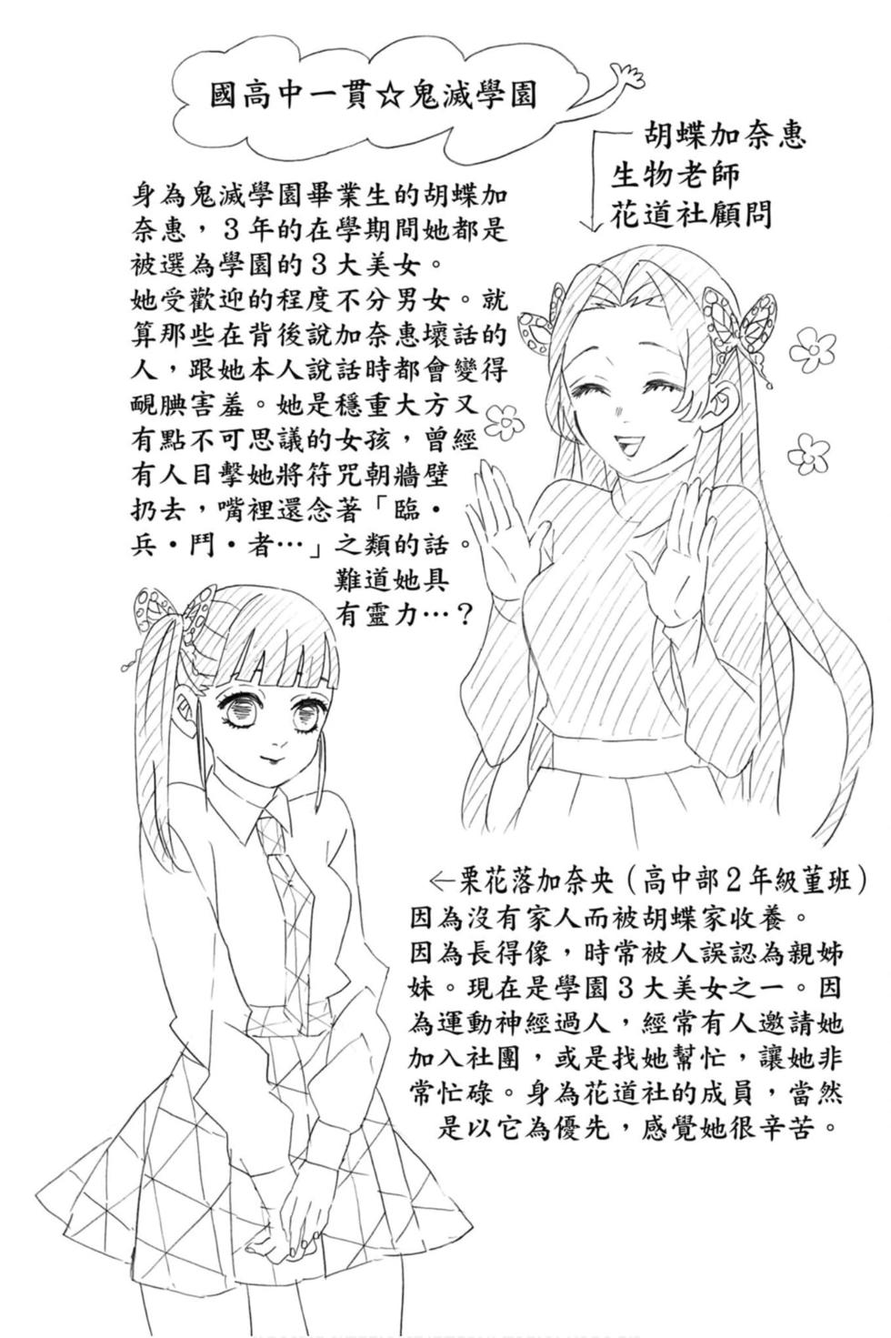 《鬼灭之刃》漫画最新章节第17卷免费下拉式在线观看章节第【187】张图片