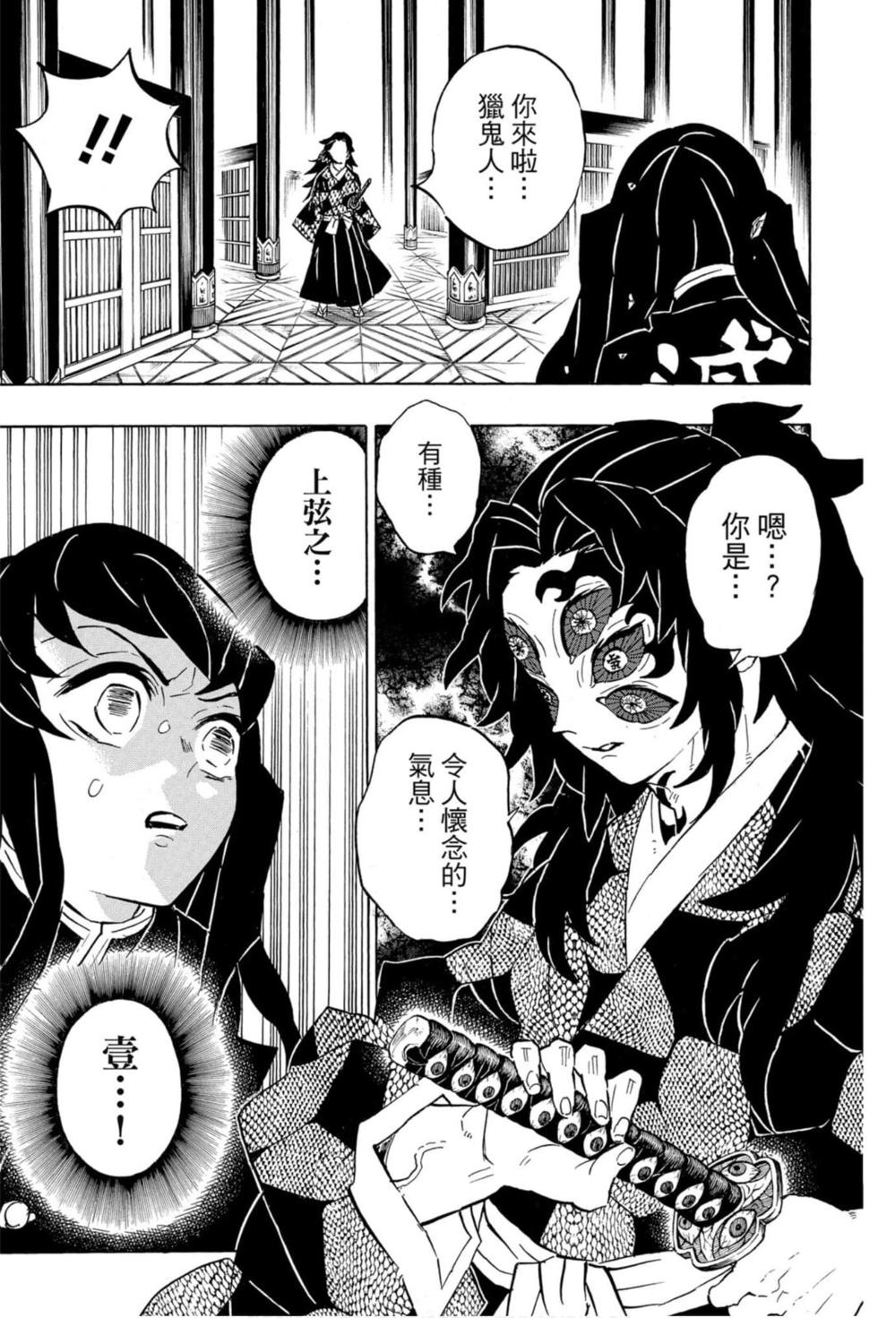 《鬼灭之刃》漫画最新章节第19卷免费下拉式在线观看章节第【88】张图片