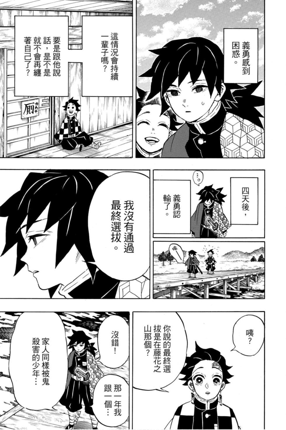 《鬼灭之刃》漫画最新章节第15卷免费下拉式在线观看章节第【122】张图片