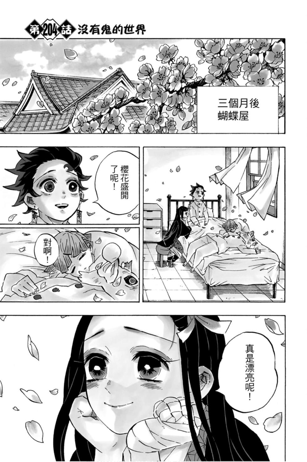 《鬼灭之刃》漫画最新章节第23卷免费下拉式在线观看章节第【150】张图片