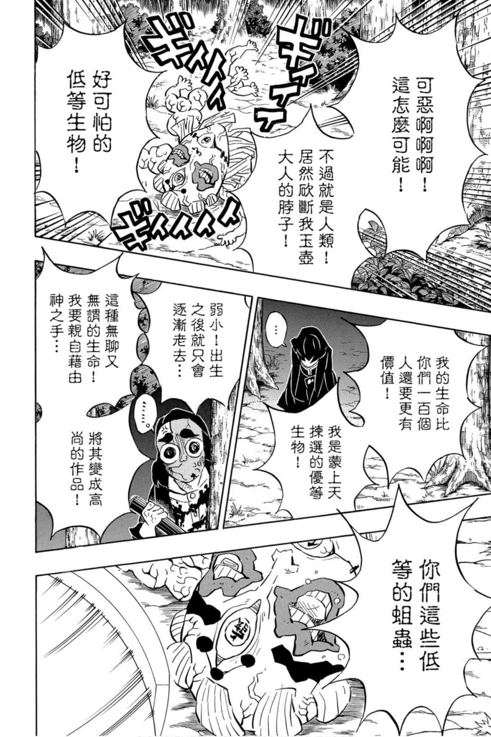 《鬼灭之刃》漫画最新章节第14卷免费下拉式在线观看章节第【127】张图片