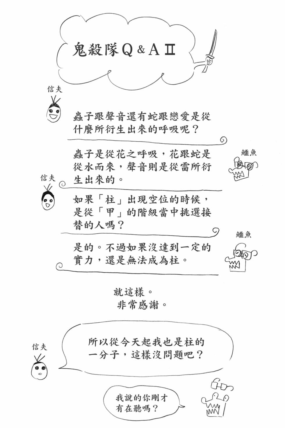 《鬼灭之刃》漫画最新章节第11卷免费下拉式在线观看章节第【65】张图片