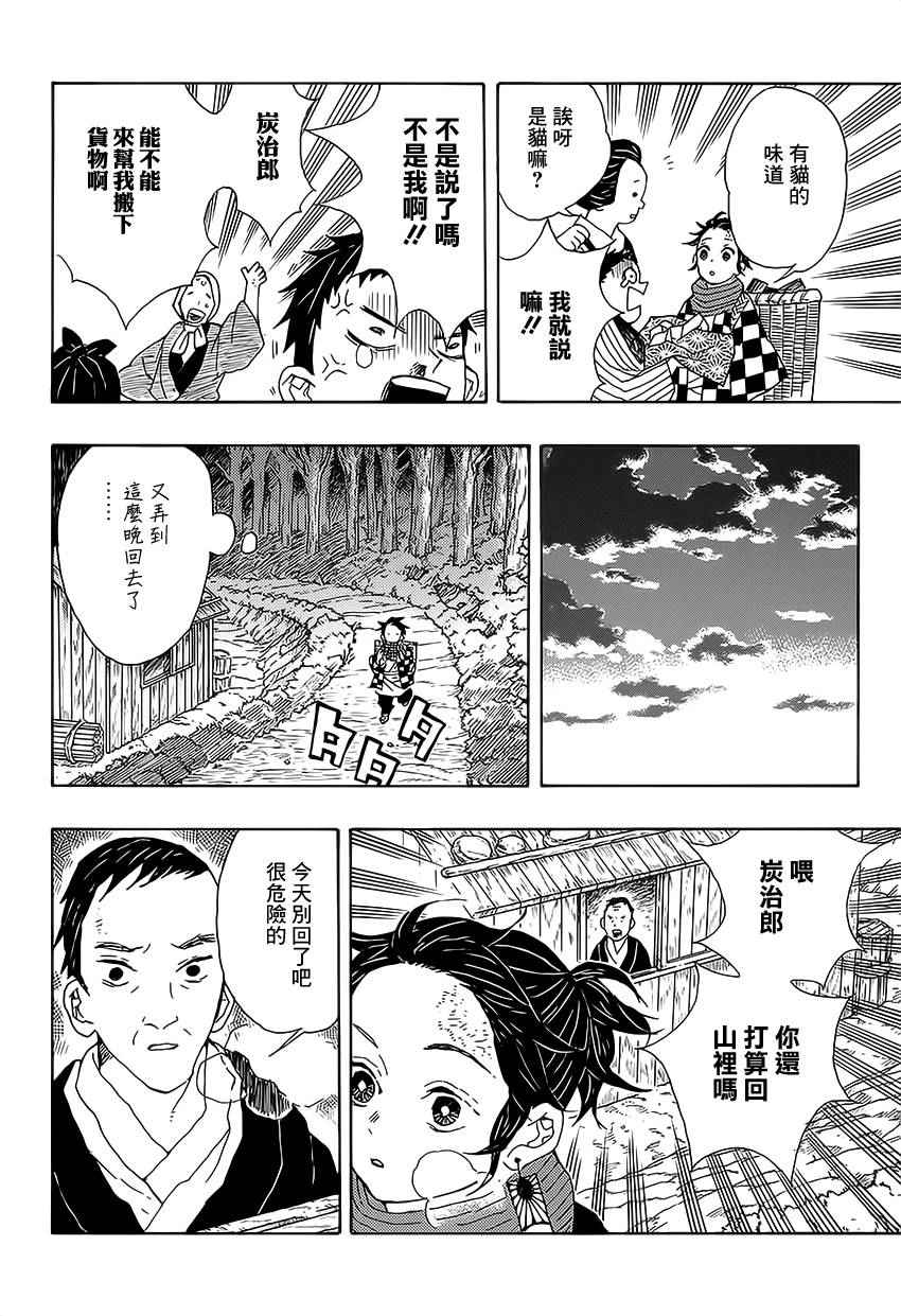 《鬼灭之刃》漫画最新章节第1话 残酷免费下拉式在线观看章节第【9】张图片