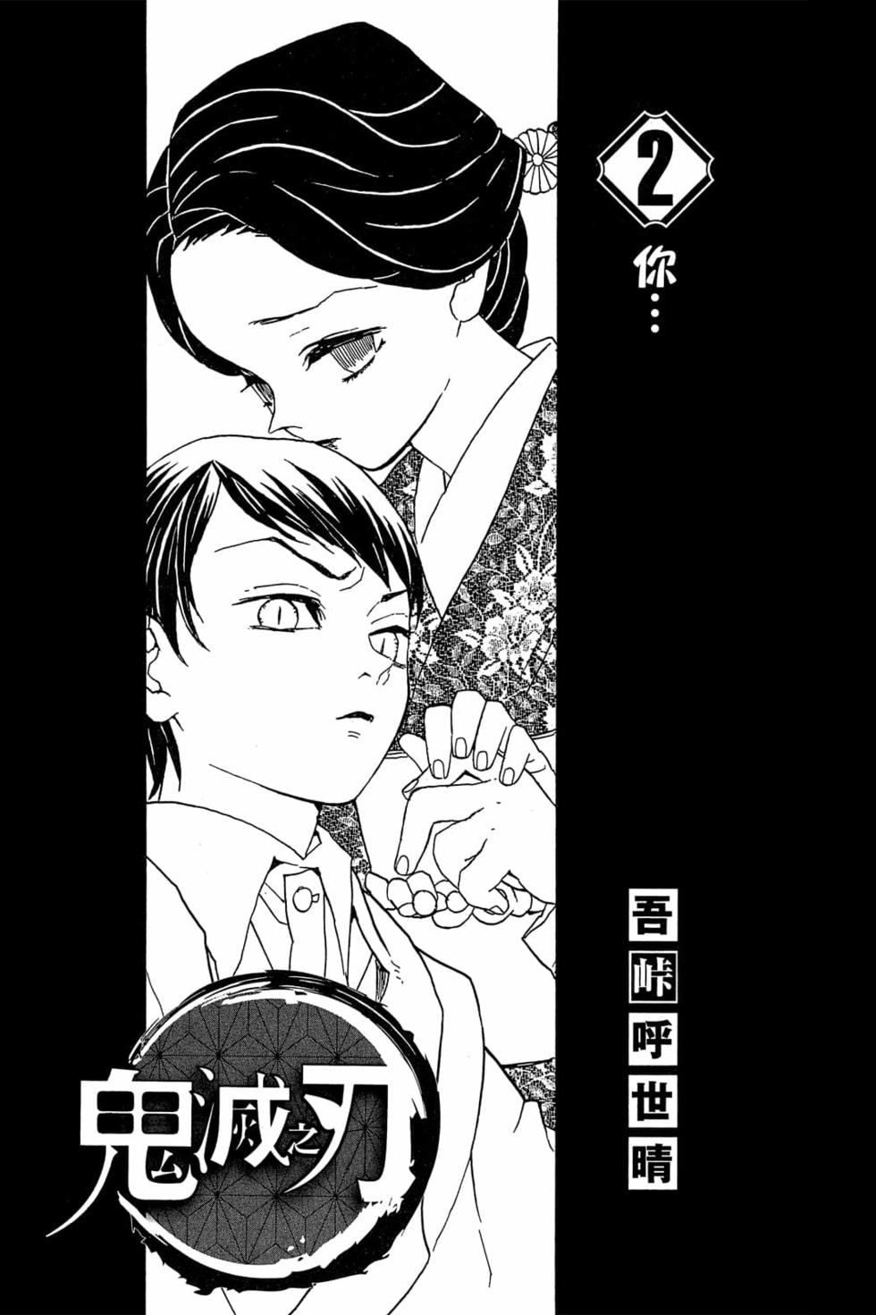 《鬼灭之刃》漫画最新章节第2卷免费下拉式在线观看章节第【2】张图片