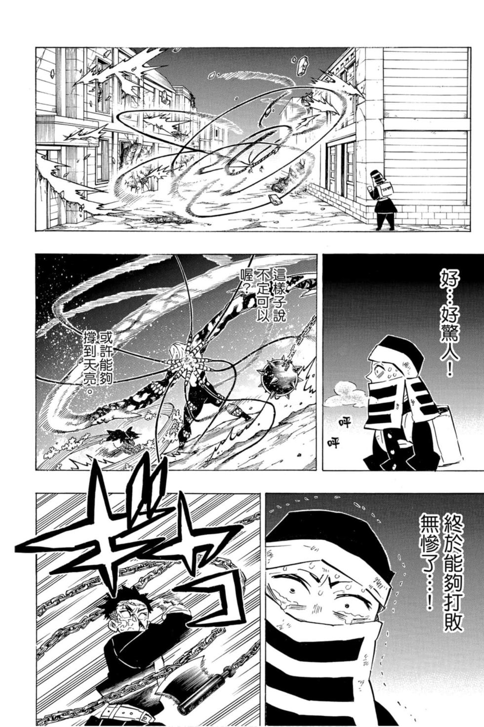 《鬼灭之刃》漫画最新章节第22卷免费下拉式在线观看章节第【71】张图片