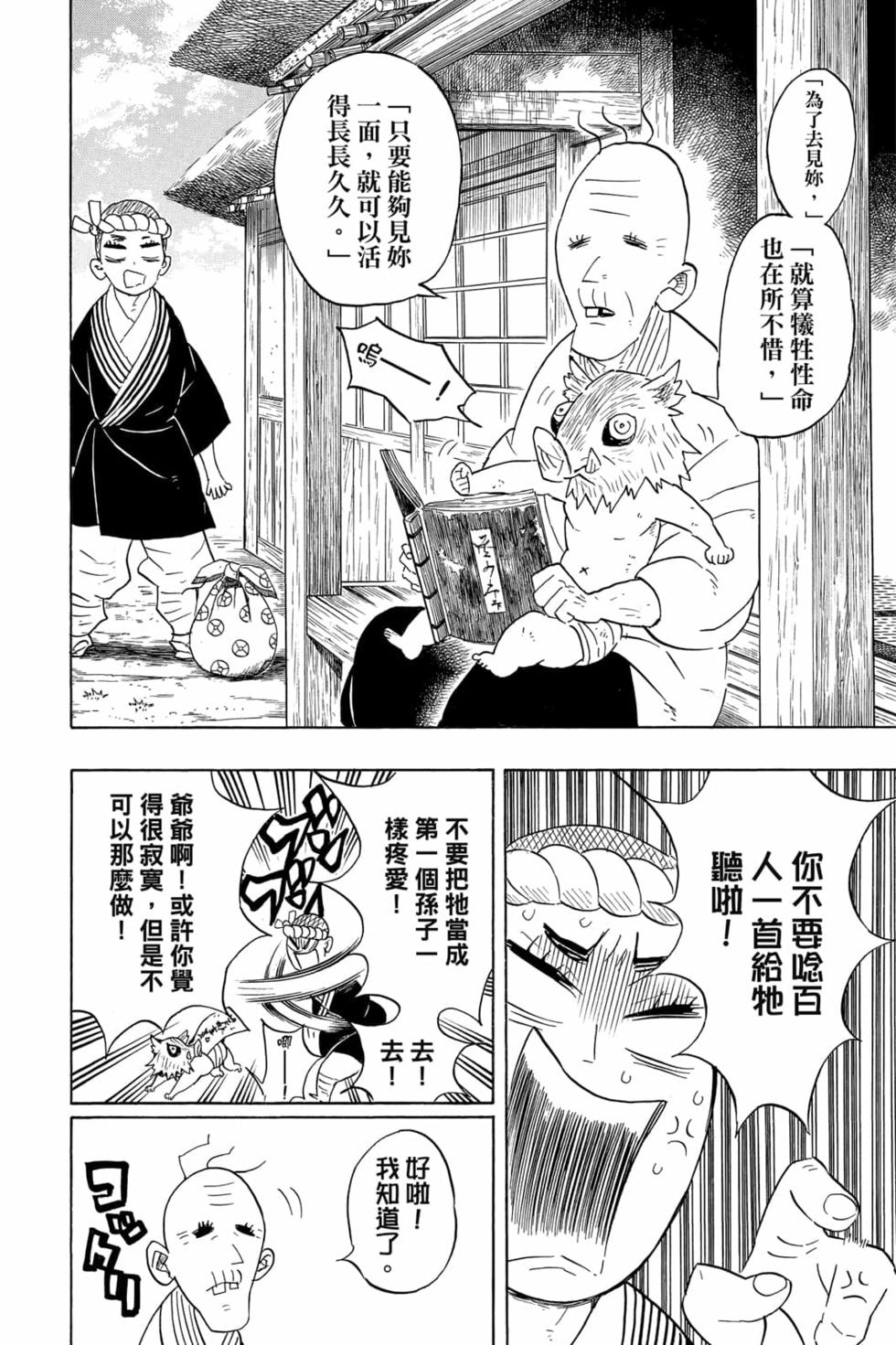 《鬼灭之刃》漫画最新章节第10卷免费下拉式在线观看章节第【193】张图片