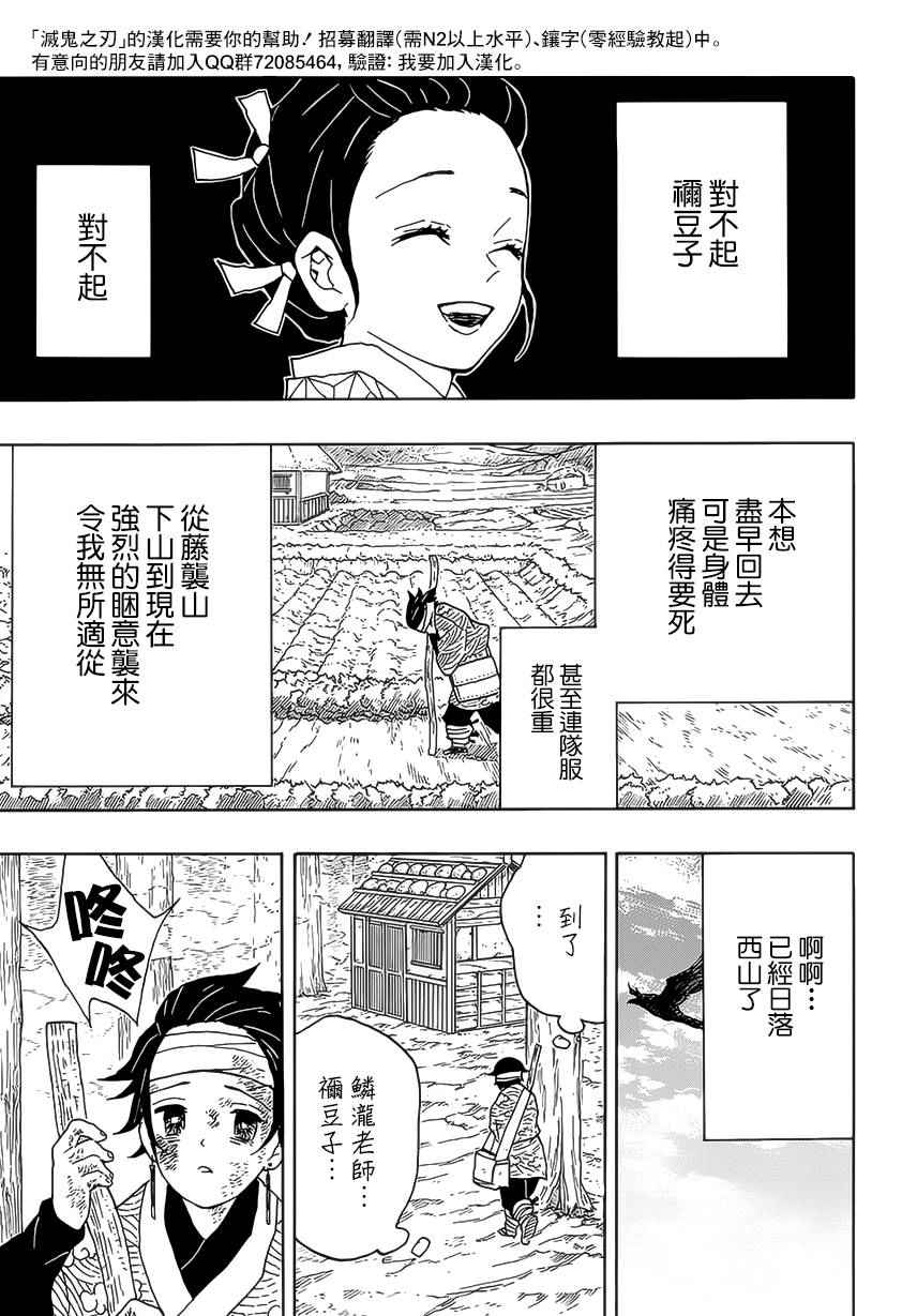 《鬼灭之刃》漫画最新章节第9话 欢迎回家免费下拉式在线观看章节第【3】张图片