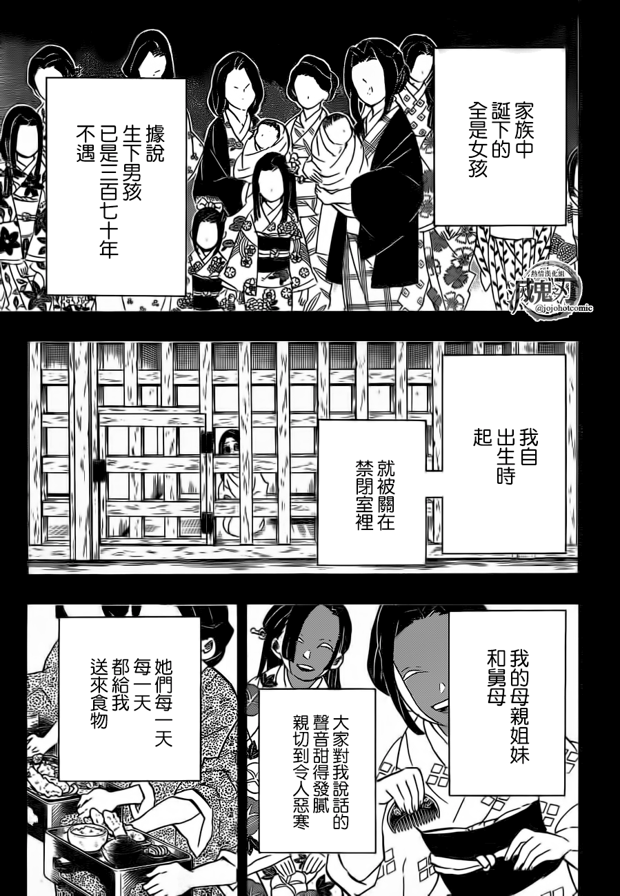 《鬼灭之刃》漫画最新章节第188话 悲痛的恋情免费下拉式在线观看章节第【11】张图片