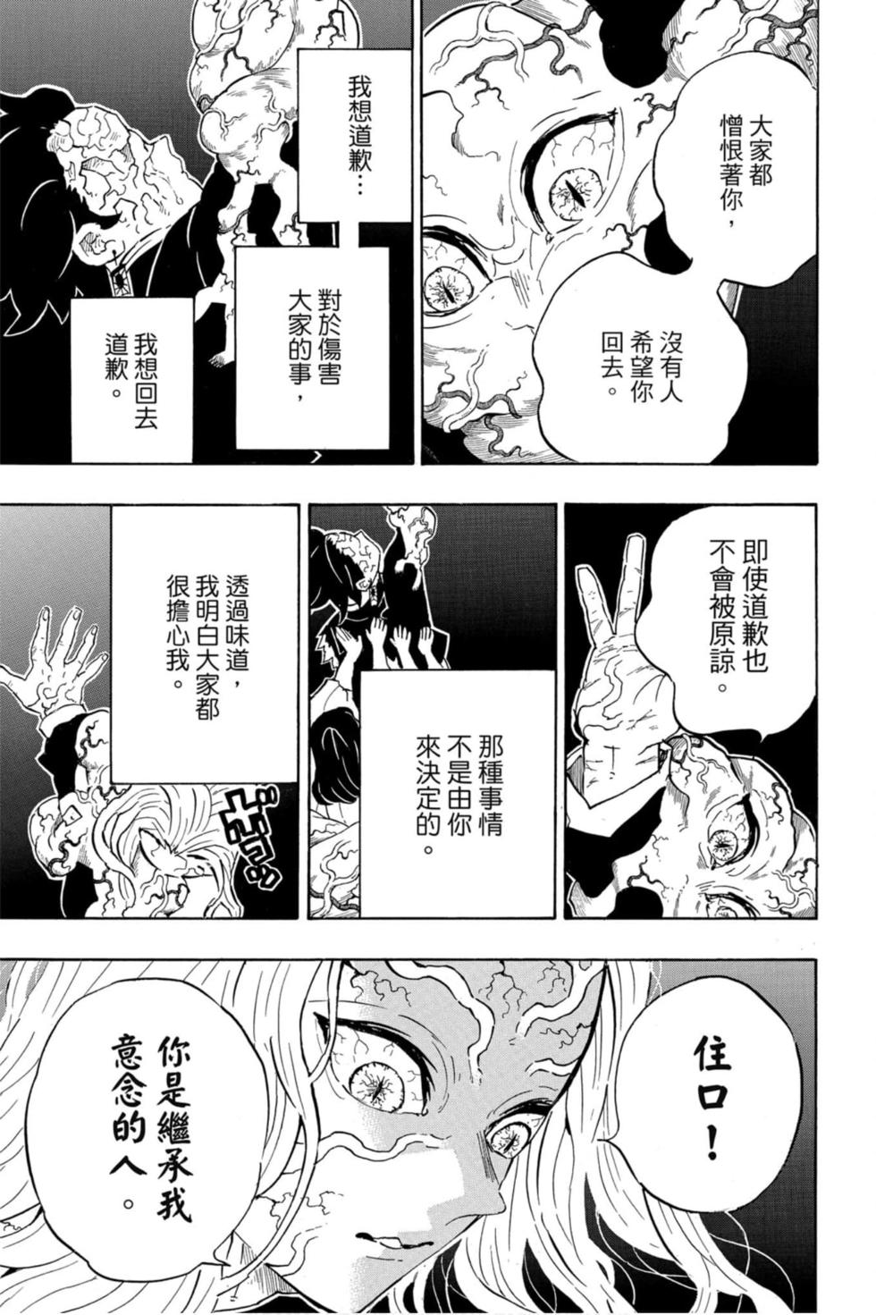 《鬼灭之刃》漫画最新章节第23卷免费下拉式在线观看章节第【134】张图片