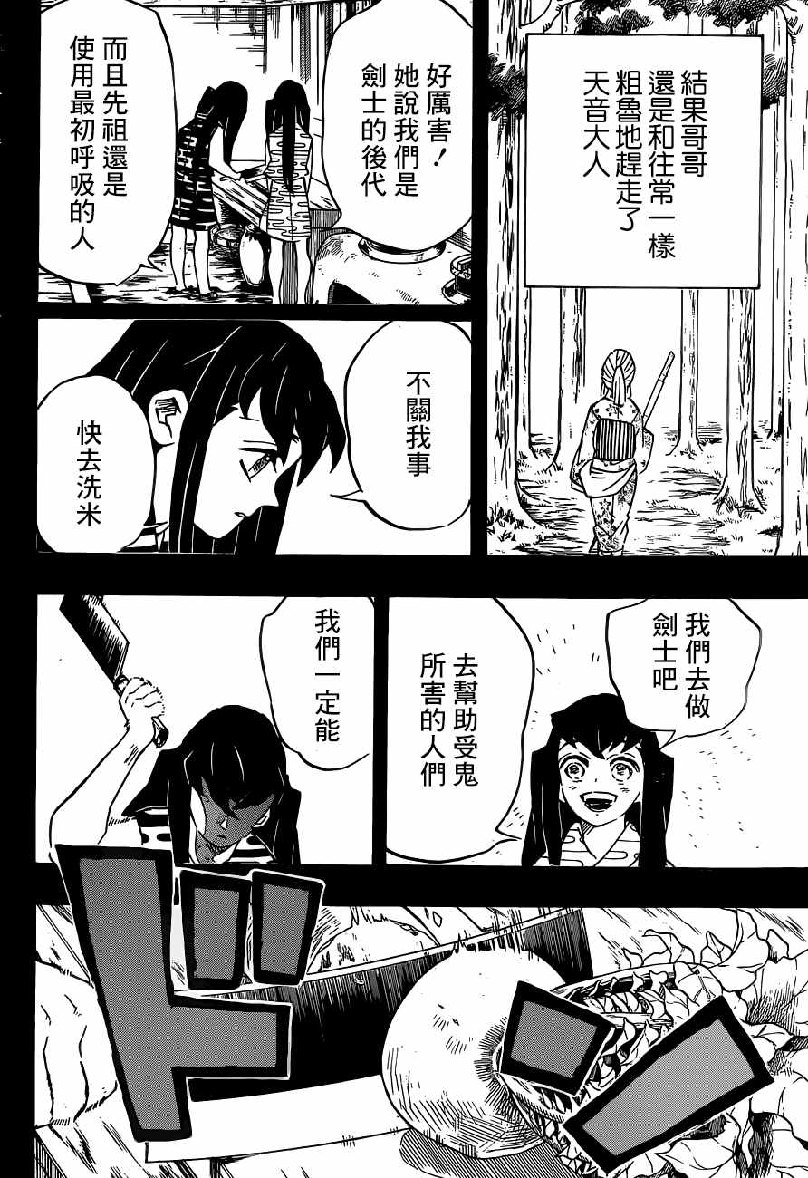 《鬼灭之刃》漫画最新章节第118话 无一郎的无免费下拉式在线观看章节第【10】张图片