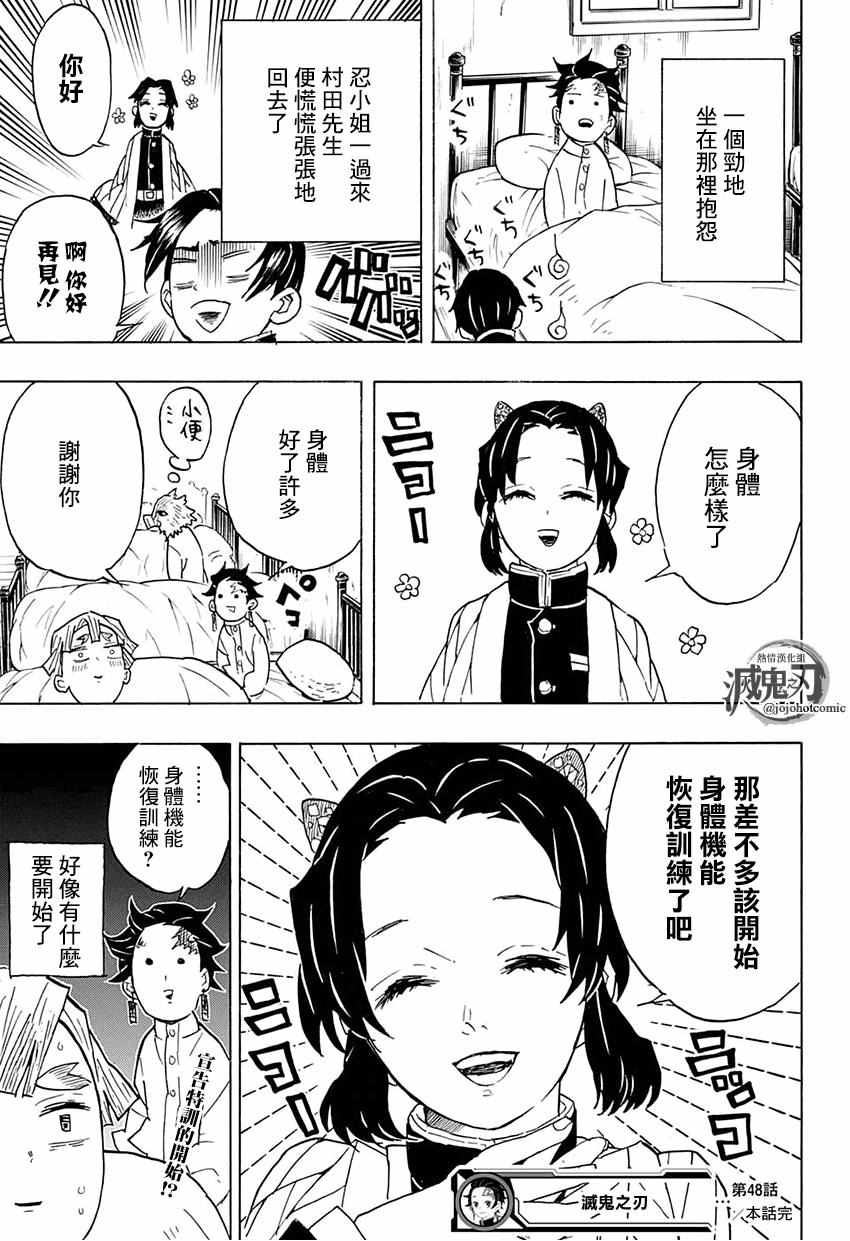 《鬼灭之刃》漫画最新章节第48话 蝴蝶屋免费下拉式在线观看章节第【19】张图片