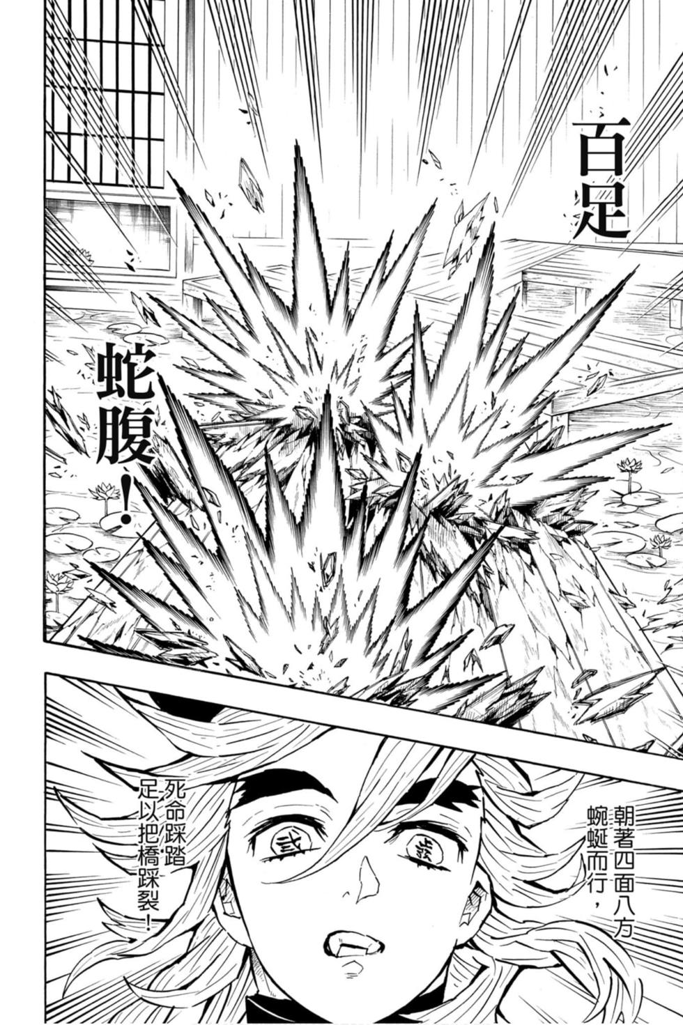 《鬼灭之刃》漫画最新章节第16卷免费下拉式在线观看章节第【185】张图片