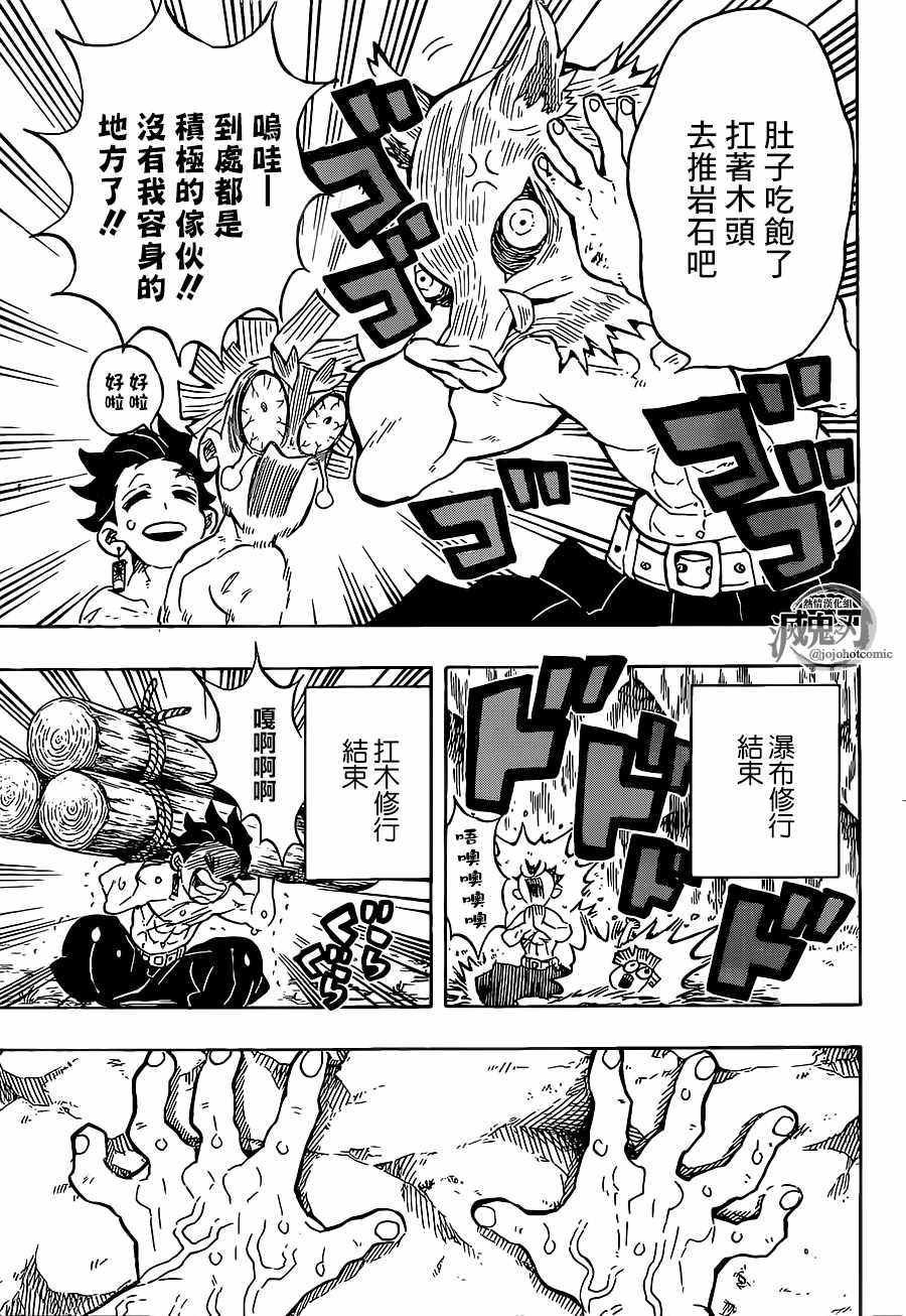 《鬼灭之刃》漫画最新章节第134话 反复动作免费下拉式在线观看章节第【11】张图片