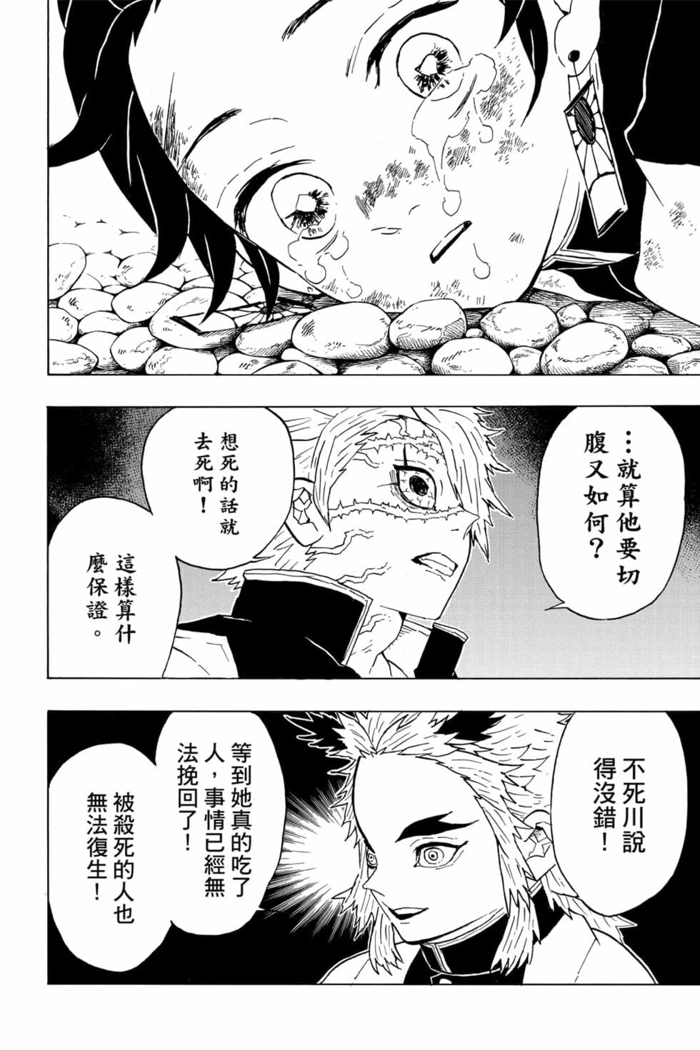 《鬼灭之刃》漫画最新章节第6卷免费下拉式在线观看章节第【65】张图片